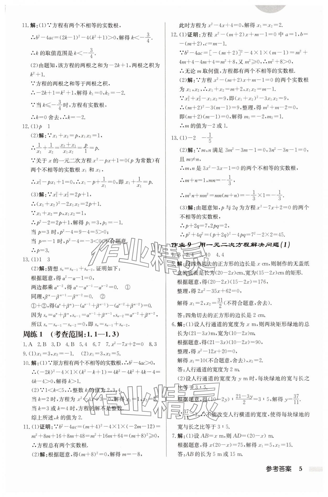 2025年啟東中學(xué)作業(yè)本九年級(jí)數(shù)學(xué)上冊(cè)蘇科版徐州專版 第5頁(yè)
