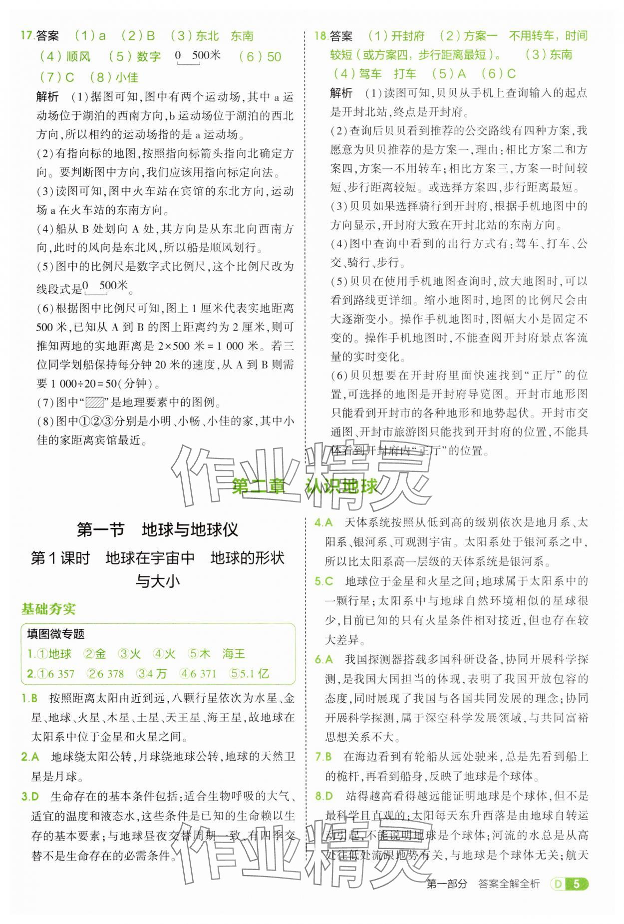 2025年5年中考3年模擬七年級地理上冊湘教版 第5頁