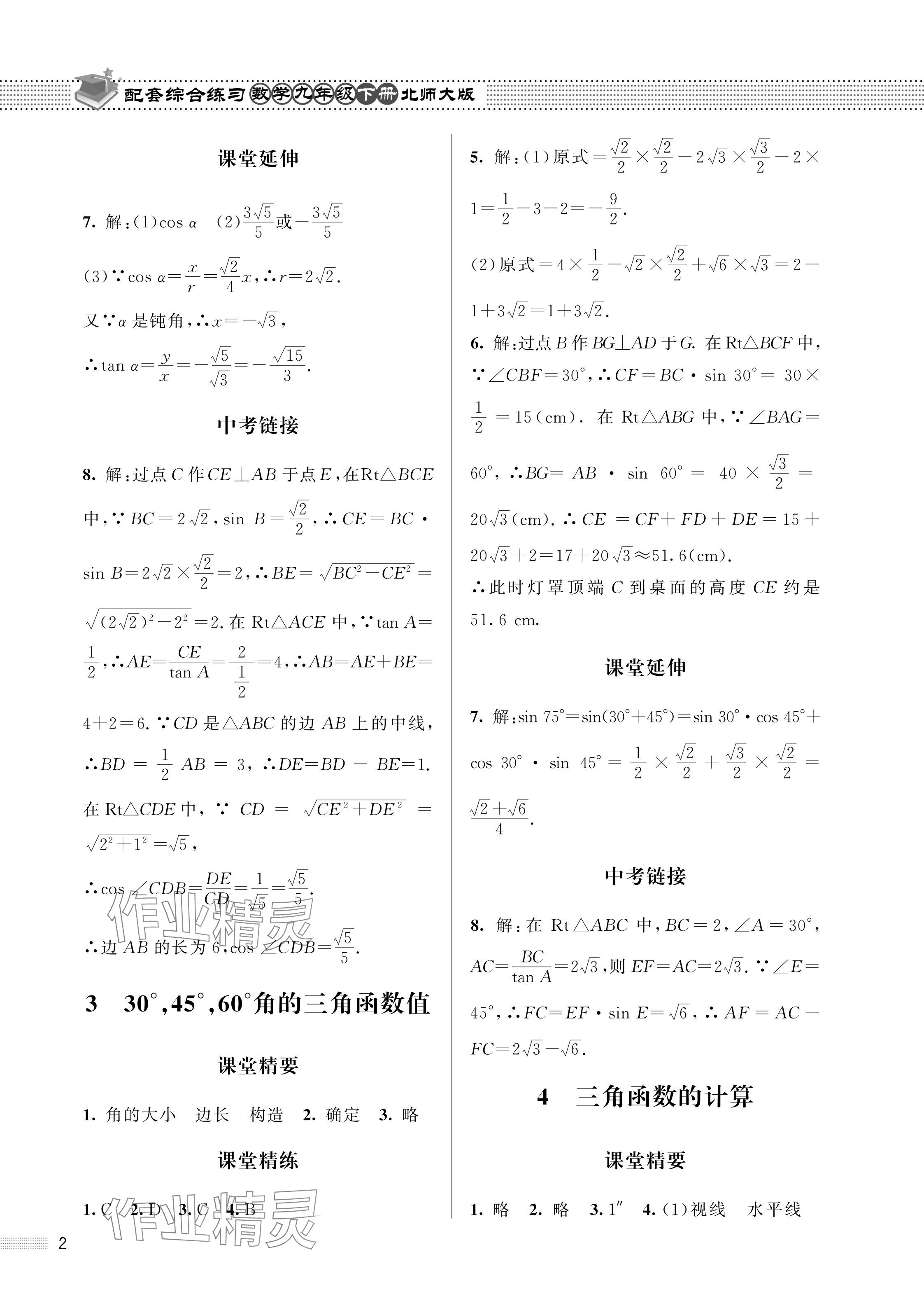 2024年配套综合练习甘肃九年级数学下册北师大版 参考答案第2页