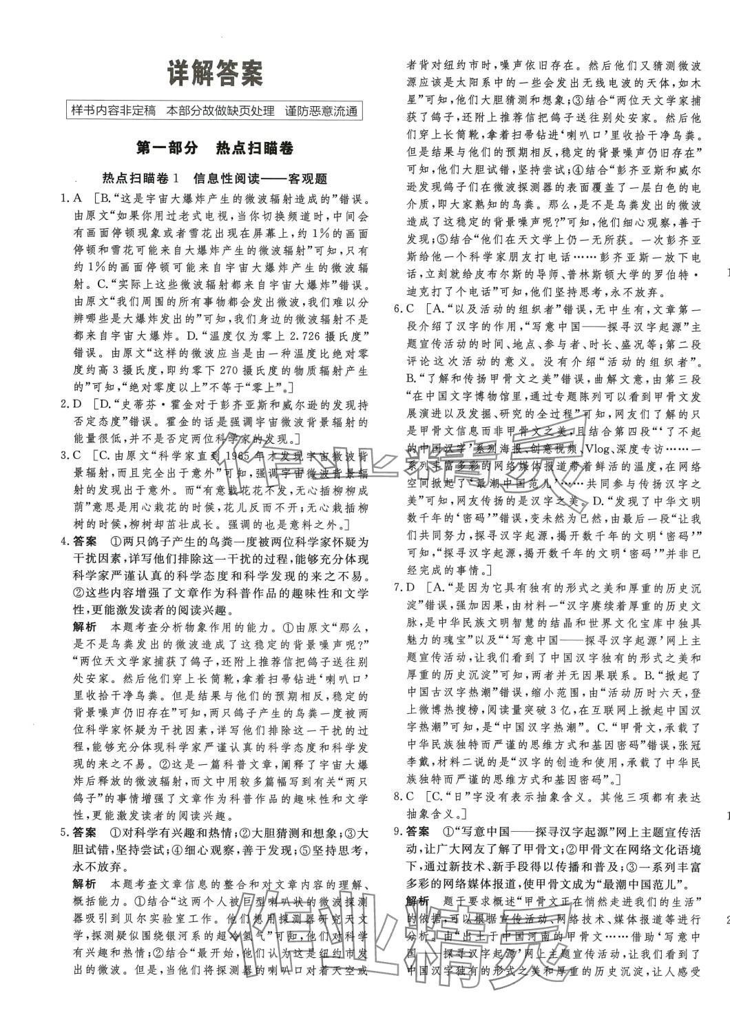 2024年大二輪刷題首選卷高中語文 第1頁