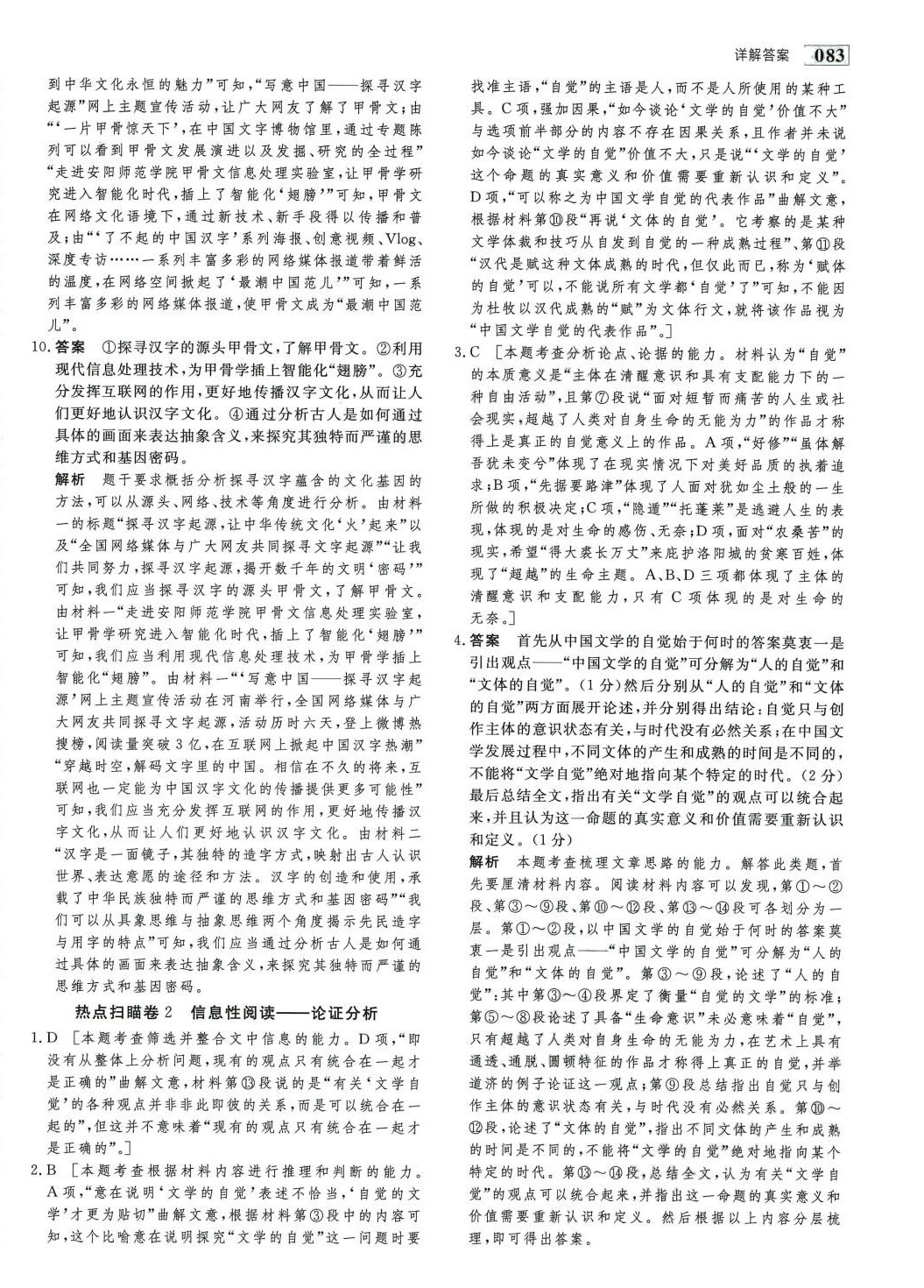 2024年大二轮刷题首选卷高中语文 第2页