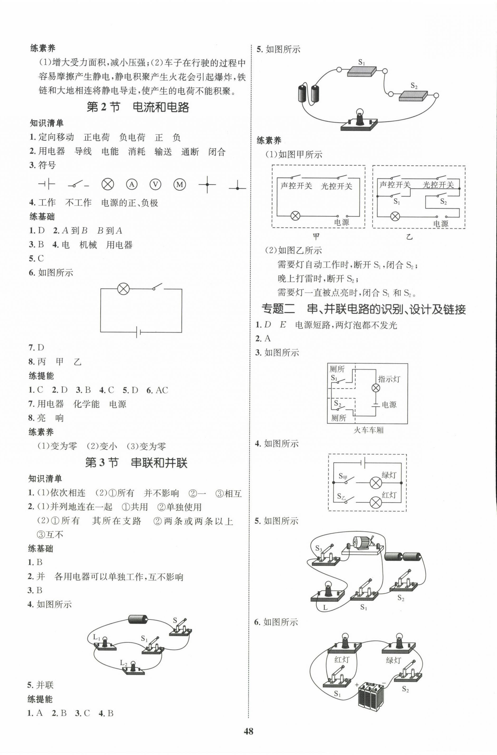 2023年同步学考优化设计九年级物理全一册人教版 第4页