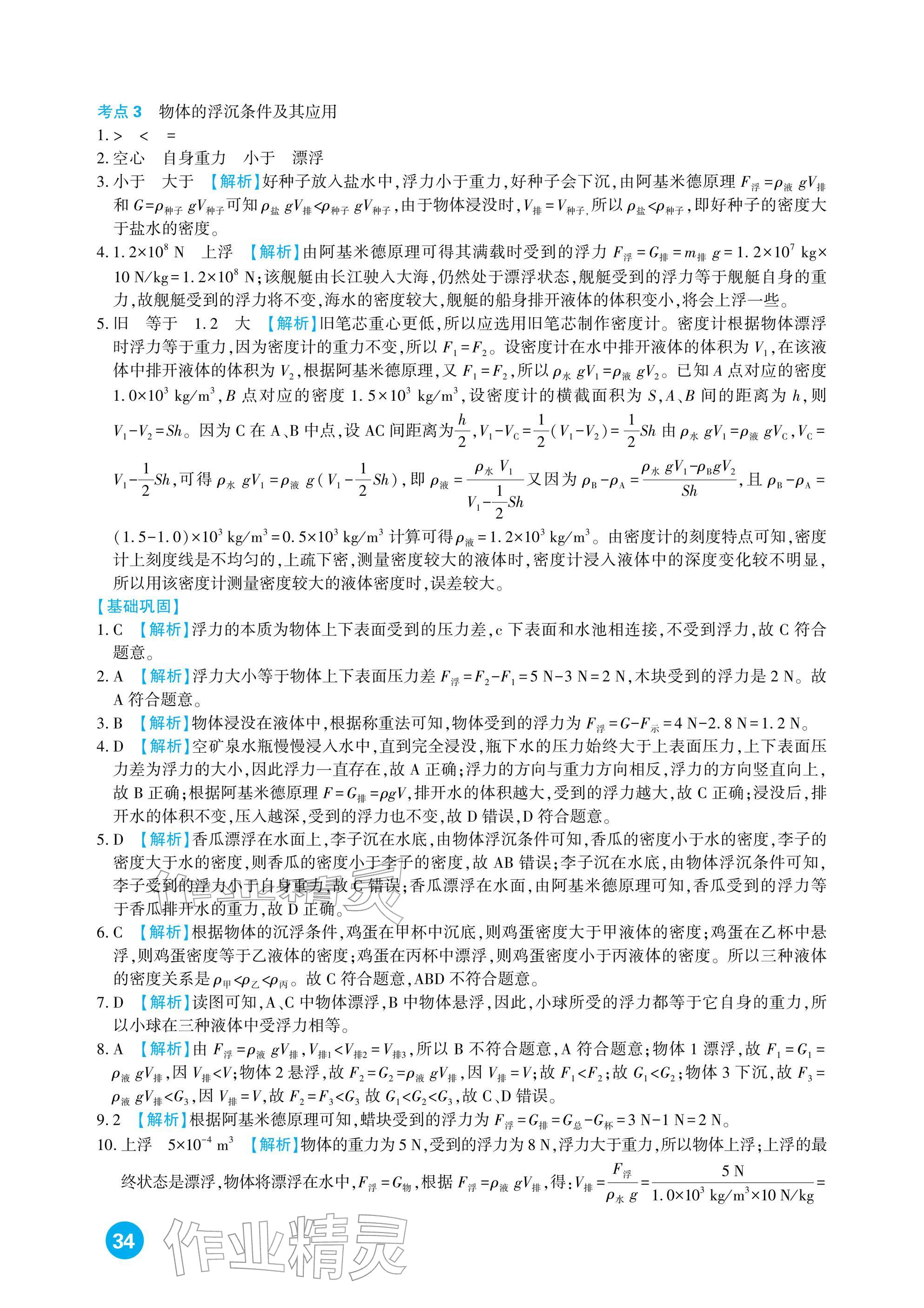 2026年中考总复习新疆文化出版社物理&nbsp;参考答案第34页
