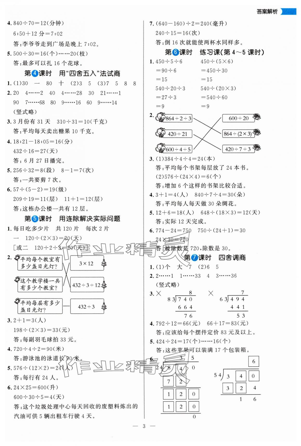 2025年细解巧练四年级数学上册苏教版 第3页