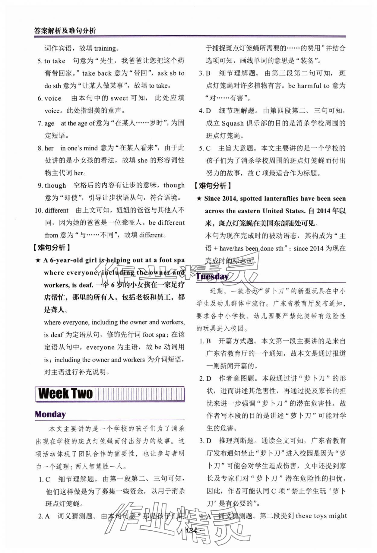 2024年快捷英语时文阅读理解八年级译林版 第4页