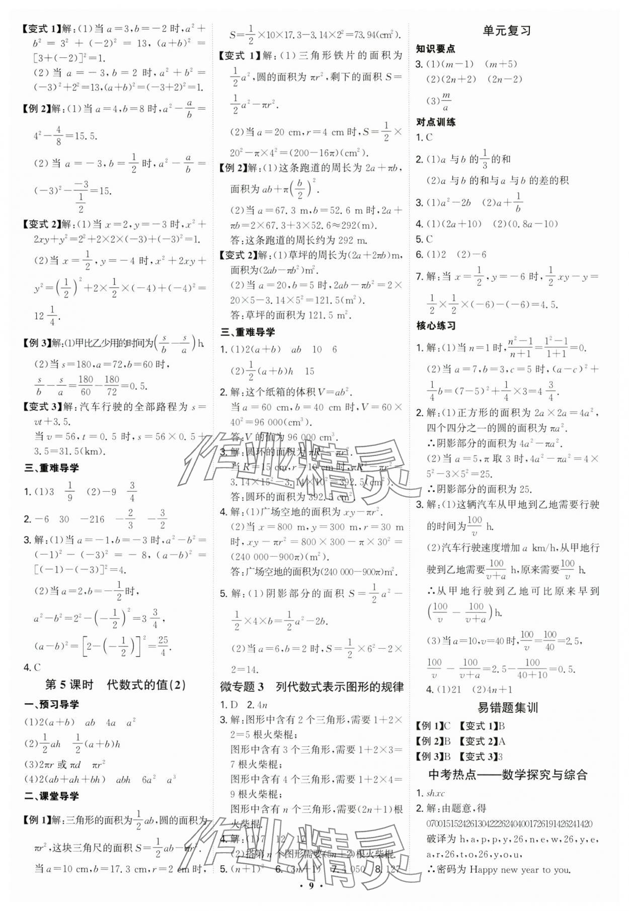 2024年多維導(dǎo)學(xué)案七年級(jí)數(shù)學(xué)上冊人教版 參考答案第9頁