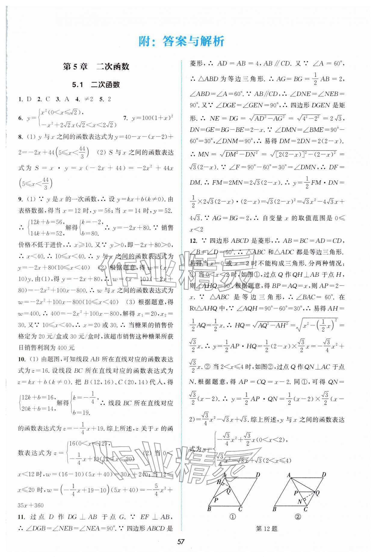 2026年通城学典非常课课通九年级数学下册苏科版江苏专版&nbsp;第1页