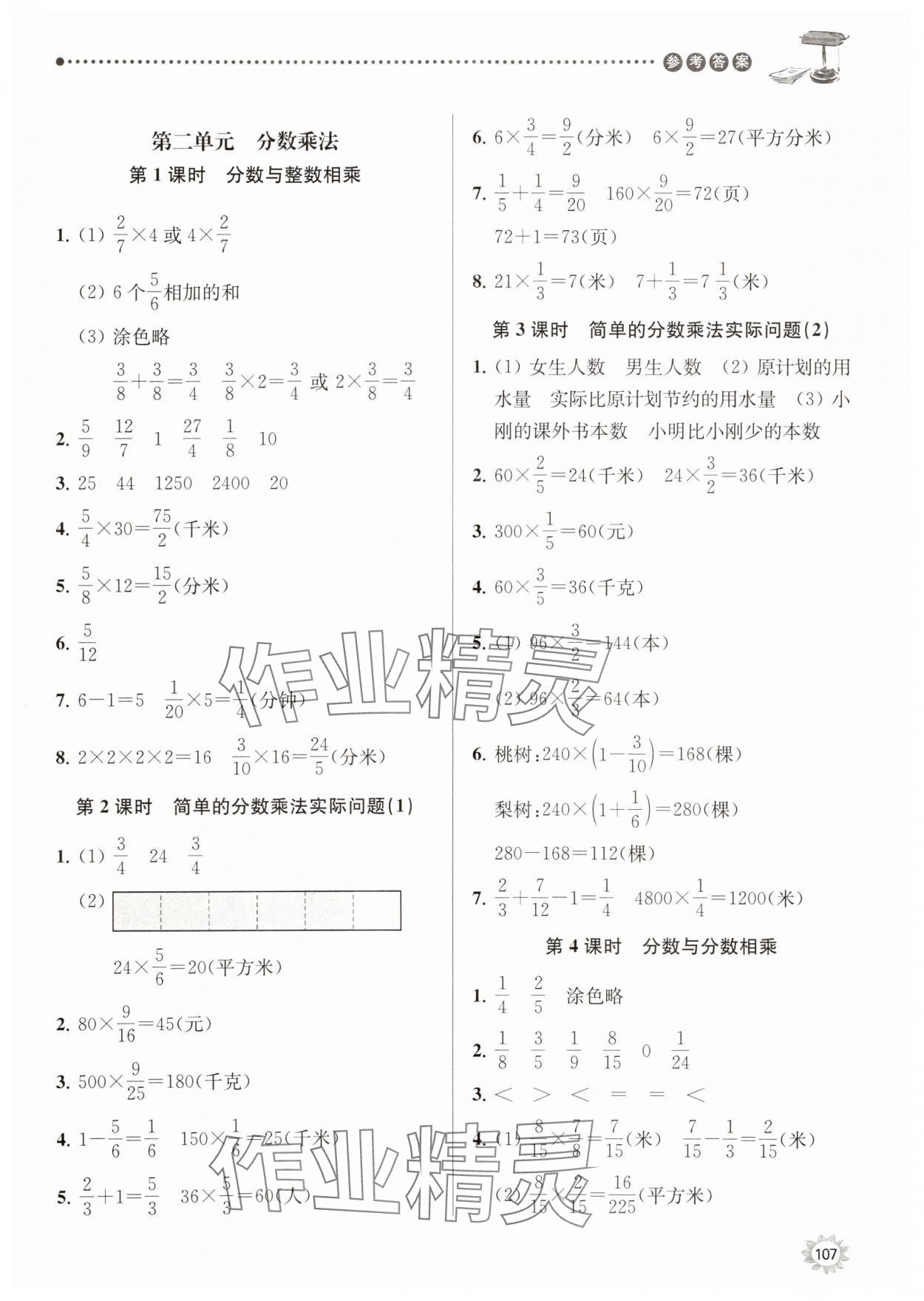 2023年課時(shí)天天練六年級(jí)數(shù)學(xué)上冊(cè)蘇教版 參考答案第4頁(yè)