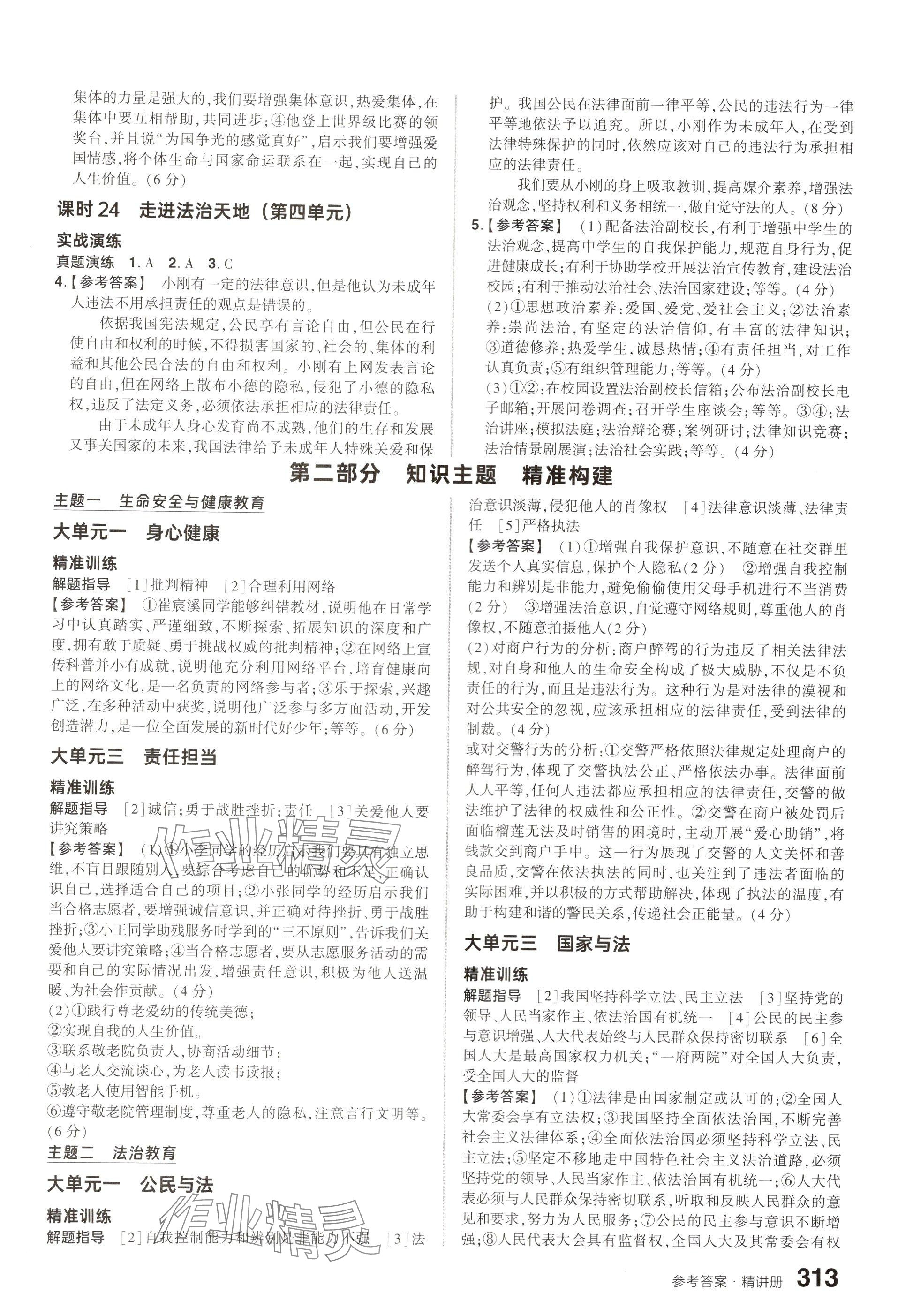 2025年鼎成中考精準提分道德與法治河南專版 參考答案第7頁