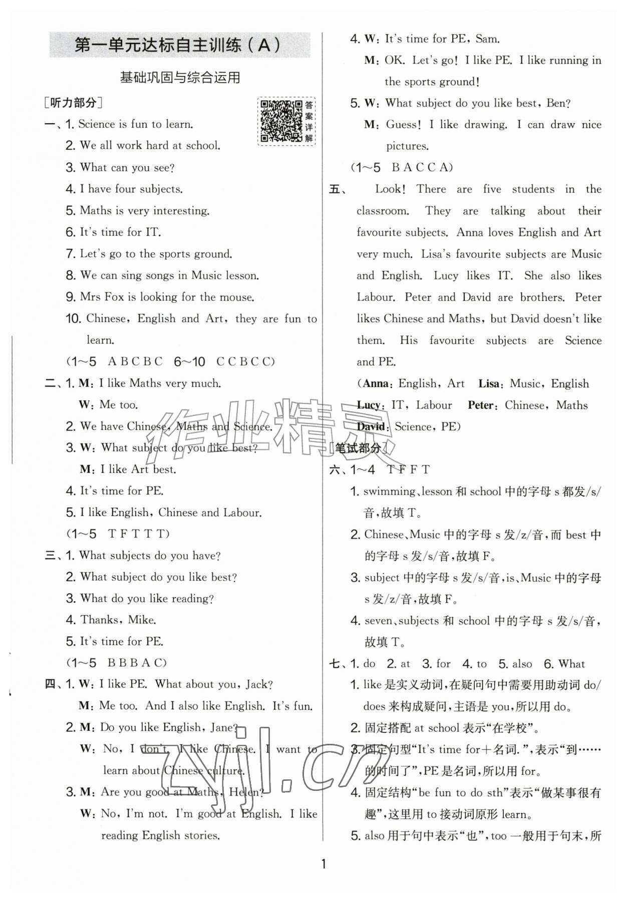2026年实验班提优大考卷四年级英语上册译林版&nbsp;第1页
