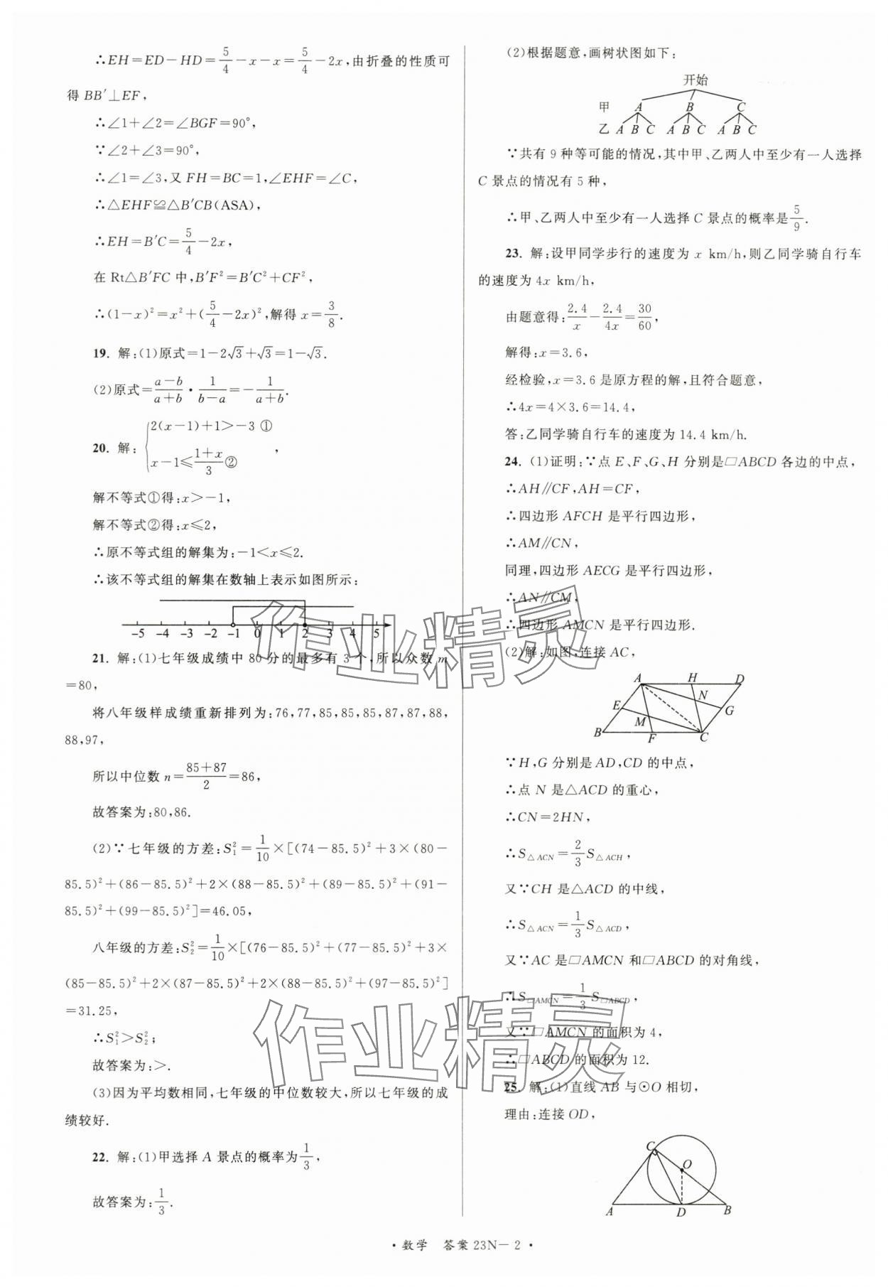 2024年江蘇省中考試卷匯編數(shù)學 第2頁