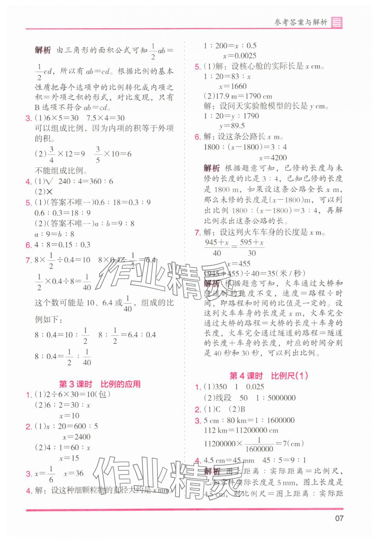 2025年木頭馬分層課課練六年級數學下冊北師大版福建專版 第7頁