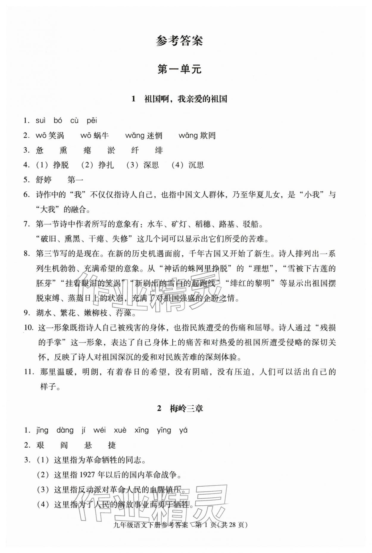 2026年学习探究诊断九年级语文下册人教版&nbsp;第1页