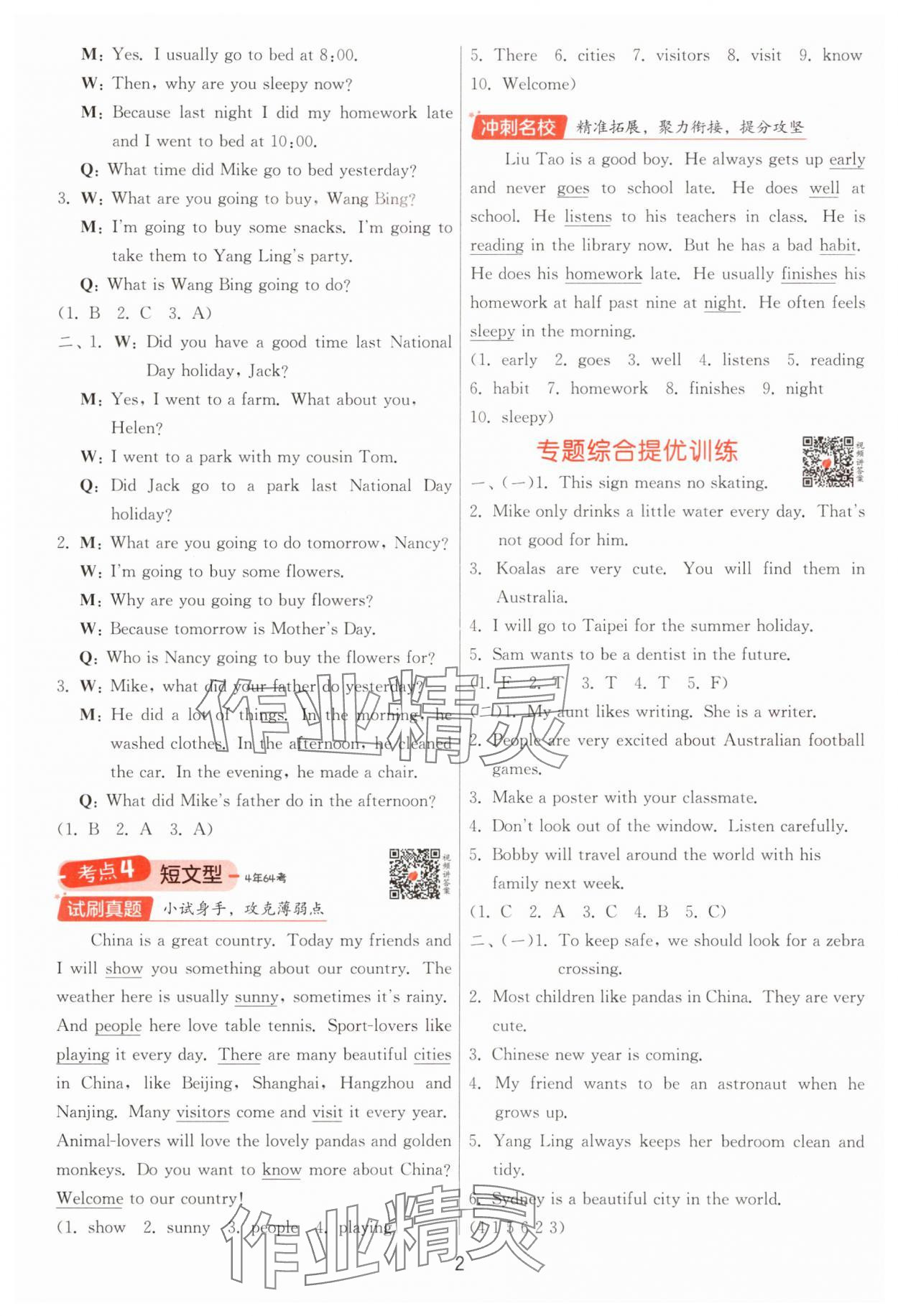 2025年实验班小学毕业总复习六年级英语译林版 第2页