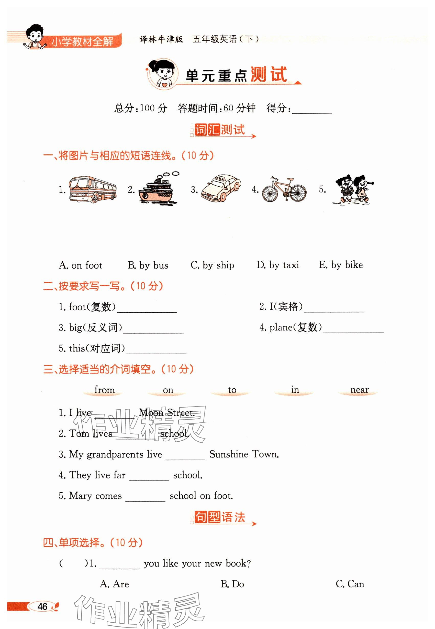 2024年教材课本五年级英语下册译林版 参考答案第46页