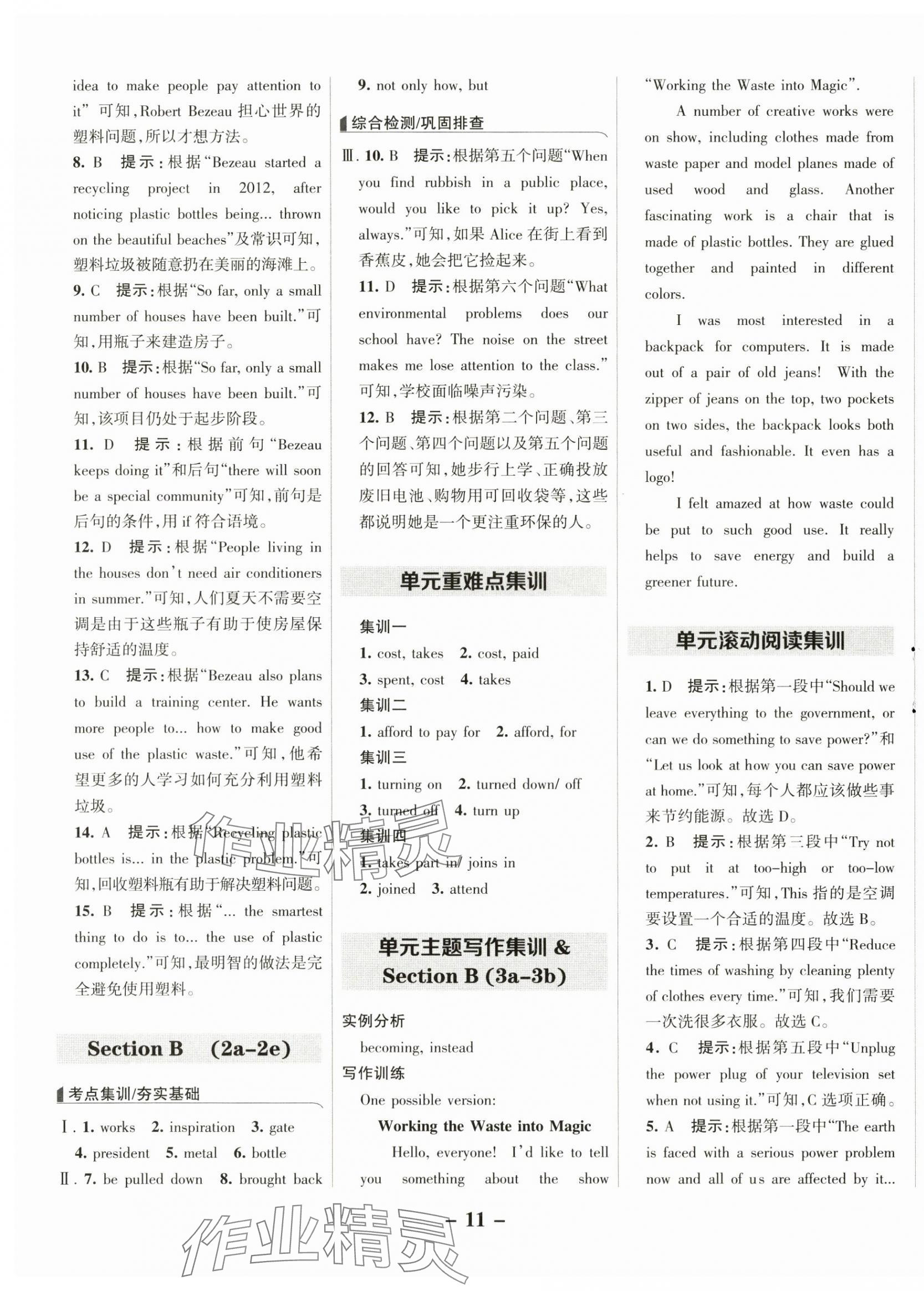 2025年全優課堂考點集訓與滿分備考九年級英語下冊人教版&nbsp;參考答案第11頁