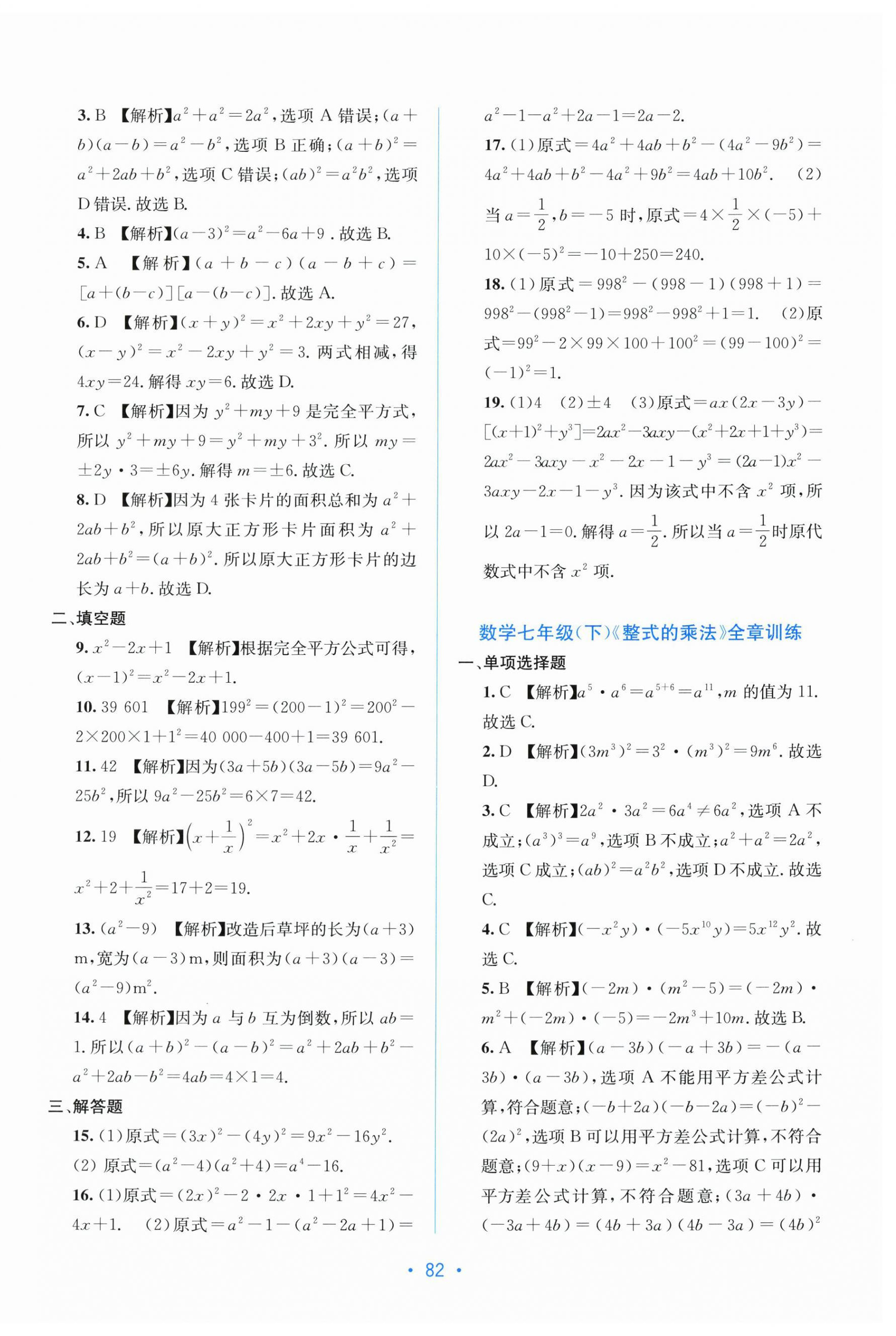 2026年全程检测单元测试卷七年级数学下册湘教版&nbsp;第2页