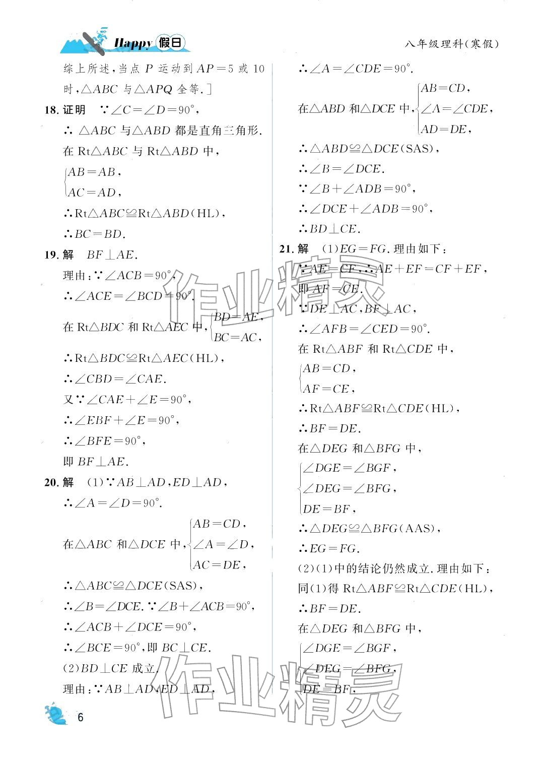 2026年寒假Happy假日八年级理科&nbsp;参考答案第6页