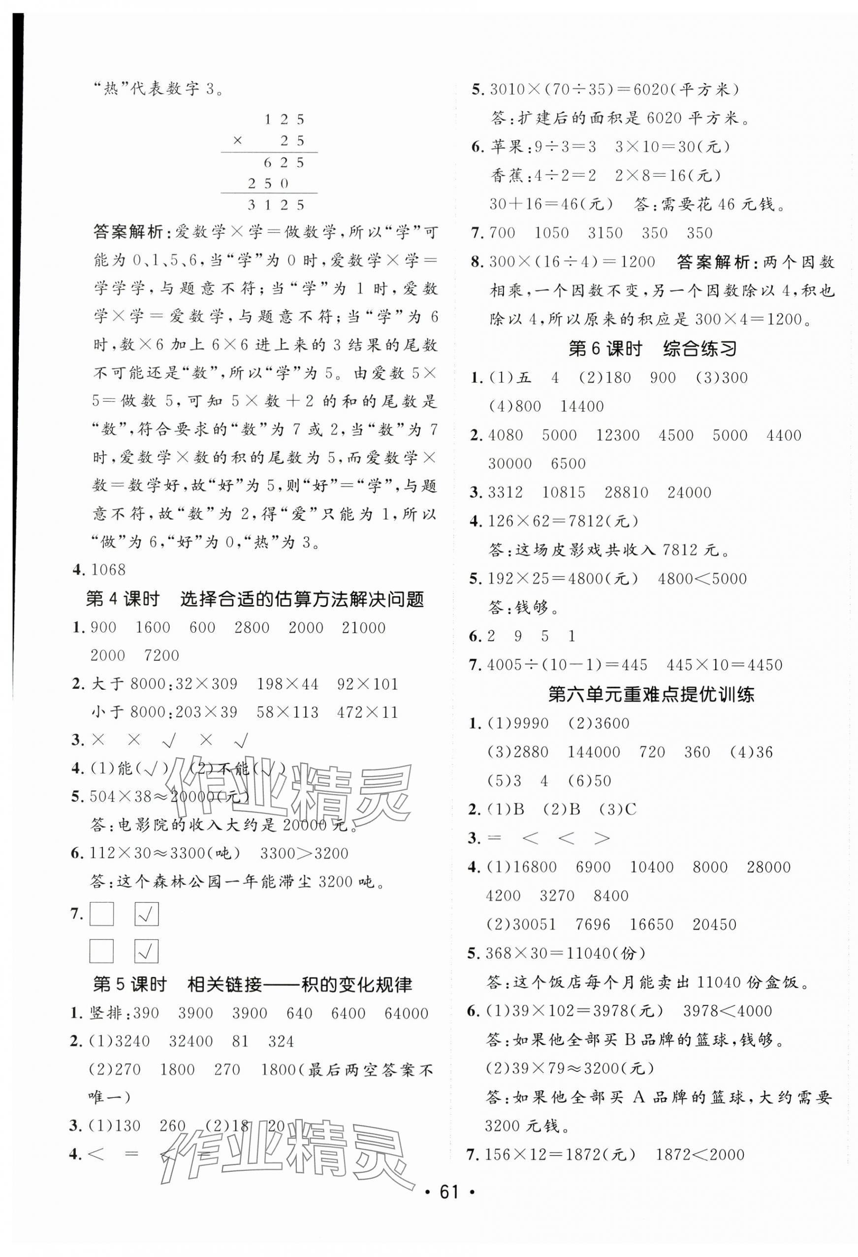 2025年同行課課100分過(guò)關(guān)作業(yè)三年級(jí)數(shù)學(xué)下冊(cè)青島版五四制 第9頁(yè)