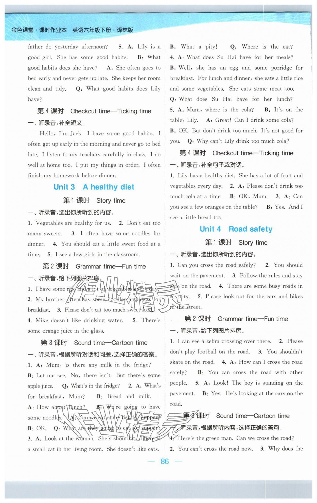 2024年金色課堂課時作業(yè)本六年級英語下冊譯林版 參考答案第2頁