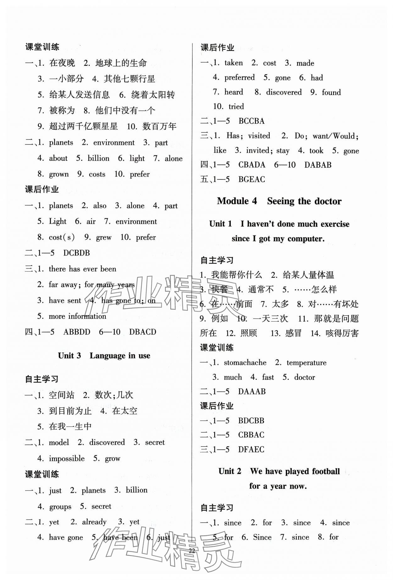 2024年同步精練廣東人民出版社八年級(jí)英語下冊(cè)外研版 第4頁(yè)