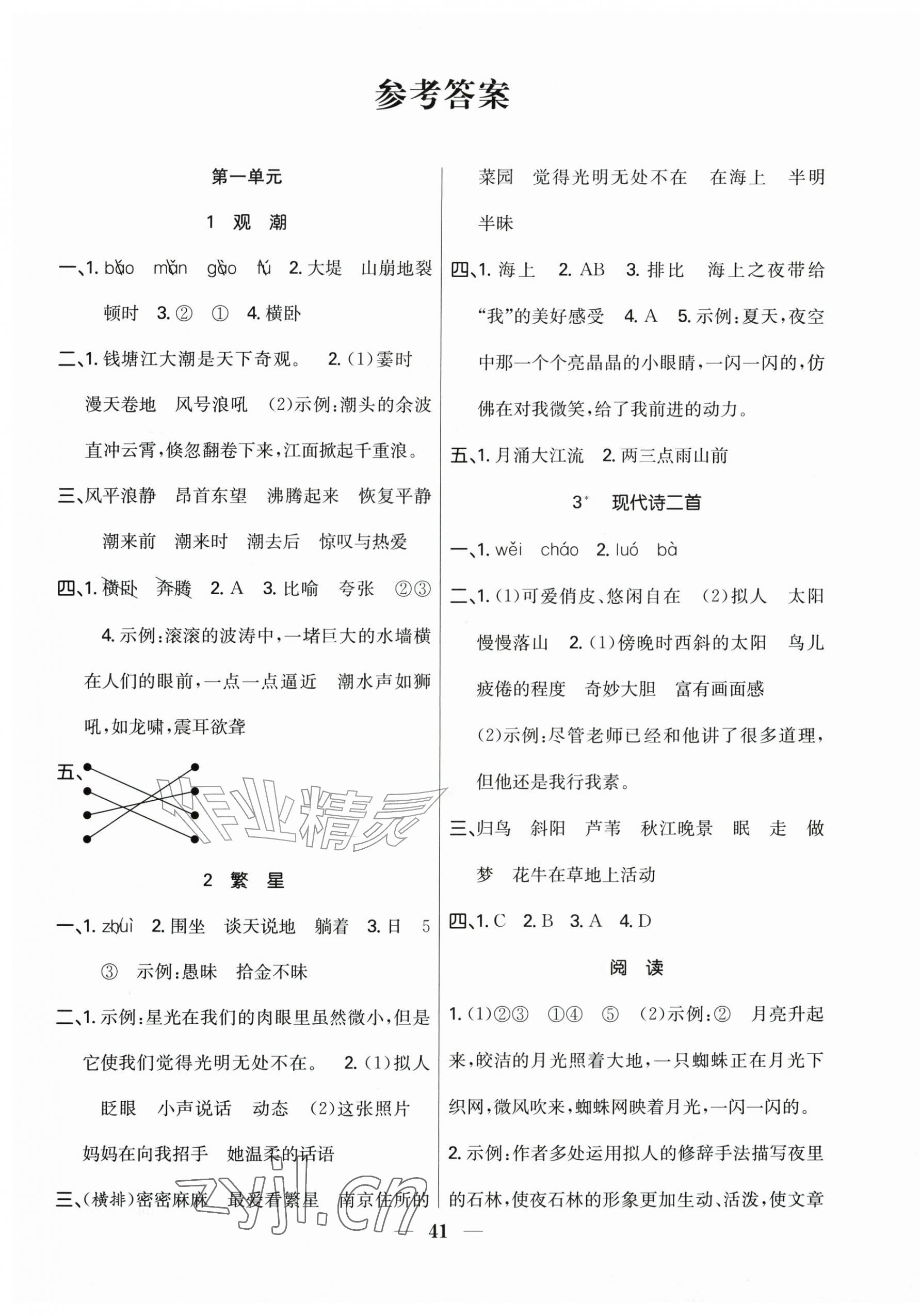2026年赢在课堂课时作业四年级语文上册人教版&nbsp;第1页