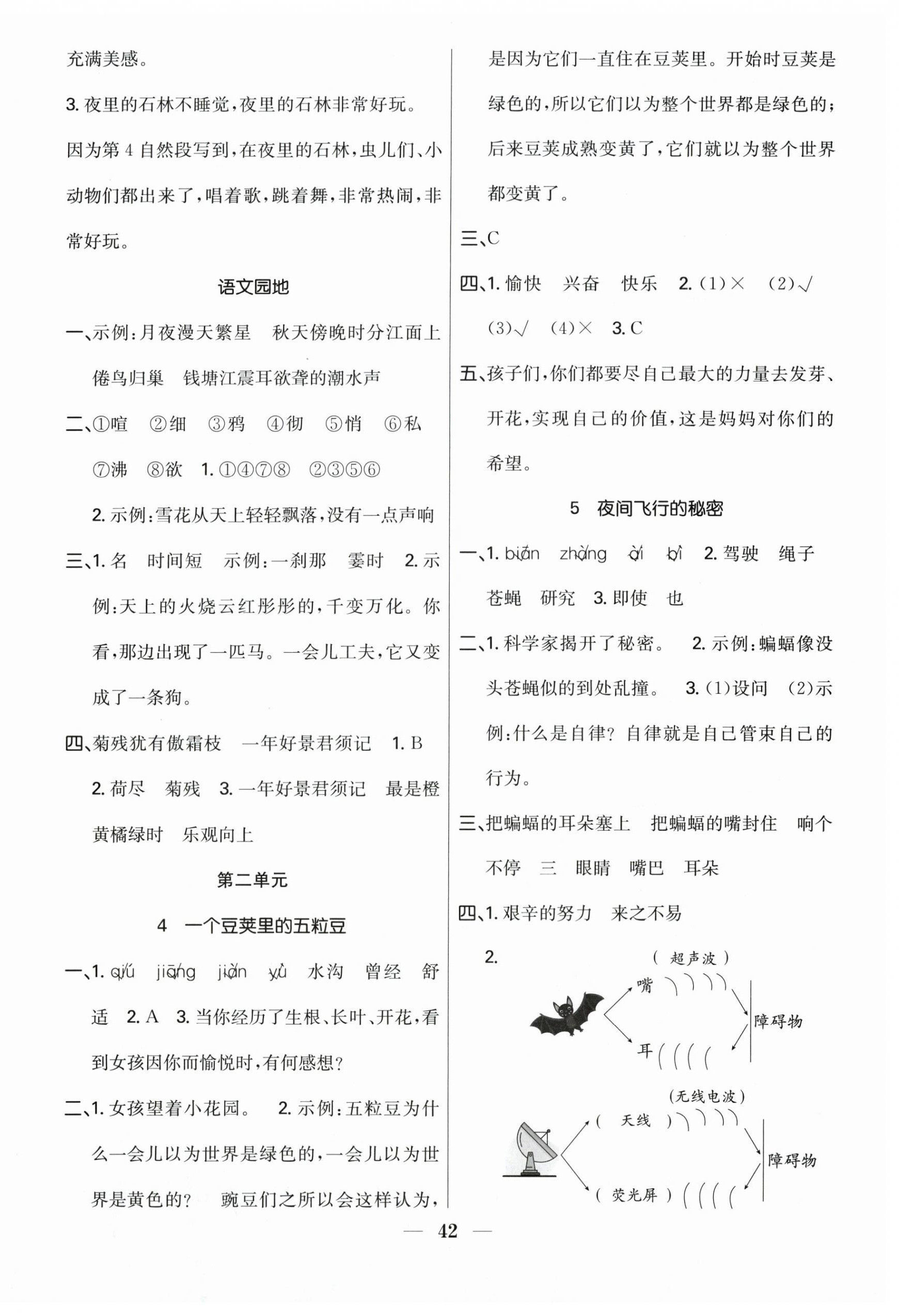 2026年赢在课堂课时作业四年级语文上册人教版&nbsp;第2页