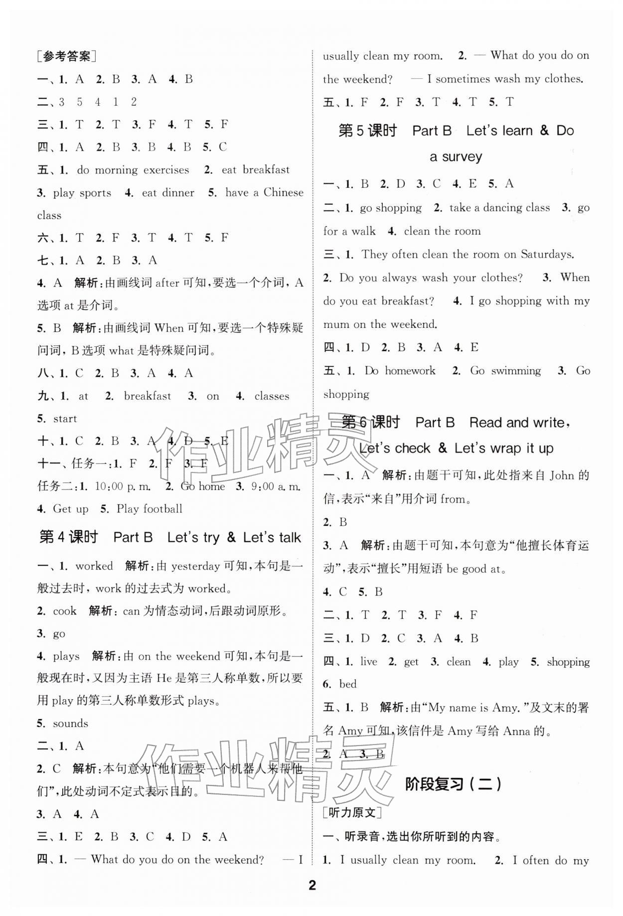 2026年通城学典课时作业本五年级英语下册人教版&nbsp;第2页