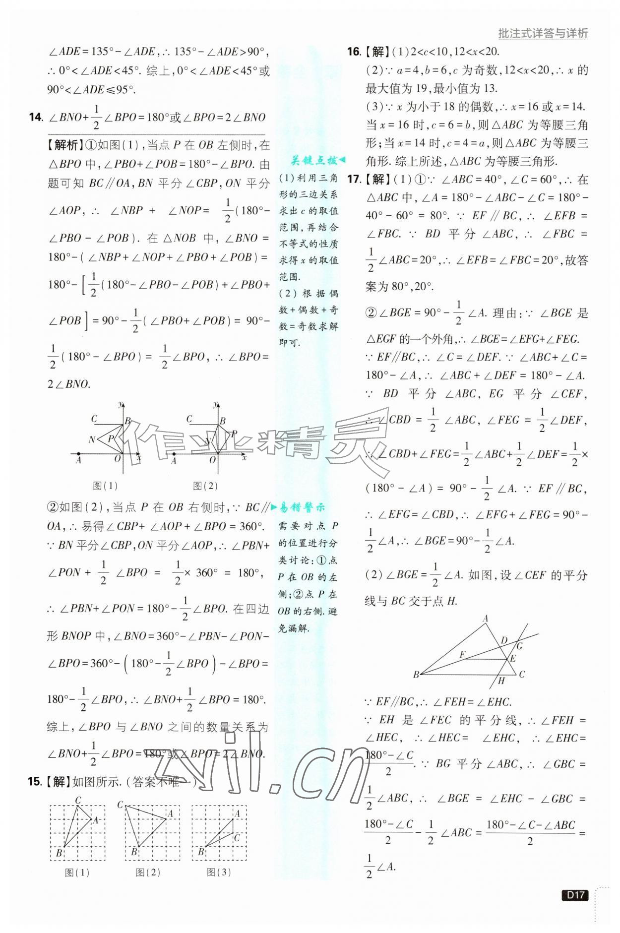 2026年初中必刷题八年级数学上册人教版&nbsp;第17页