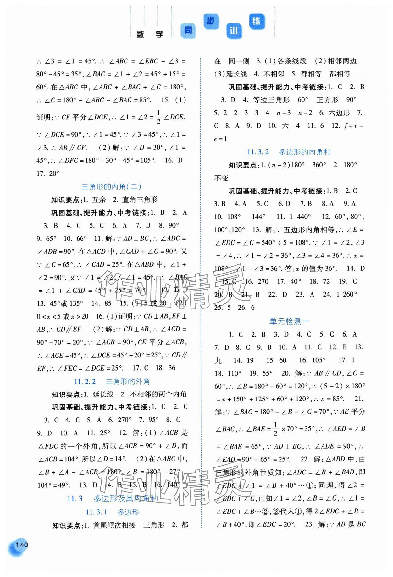 2023年同步训练河北人民出版社八年级数学上册人教版 第2页