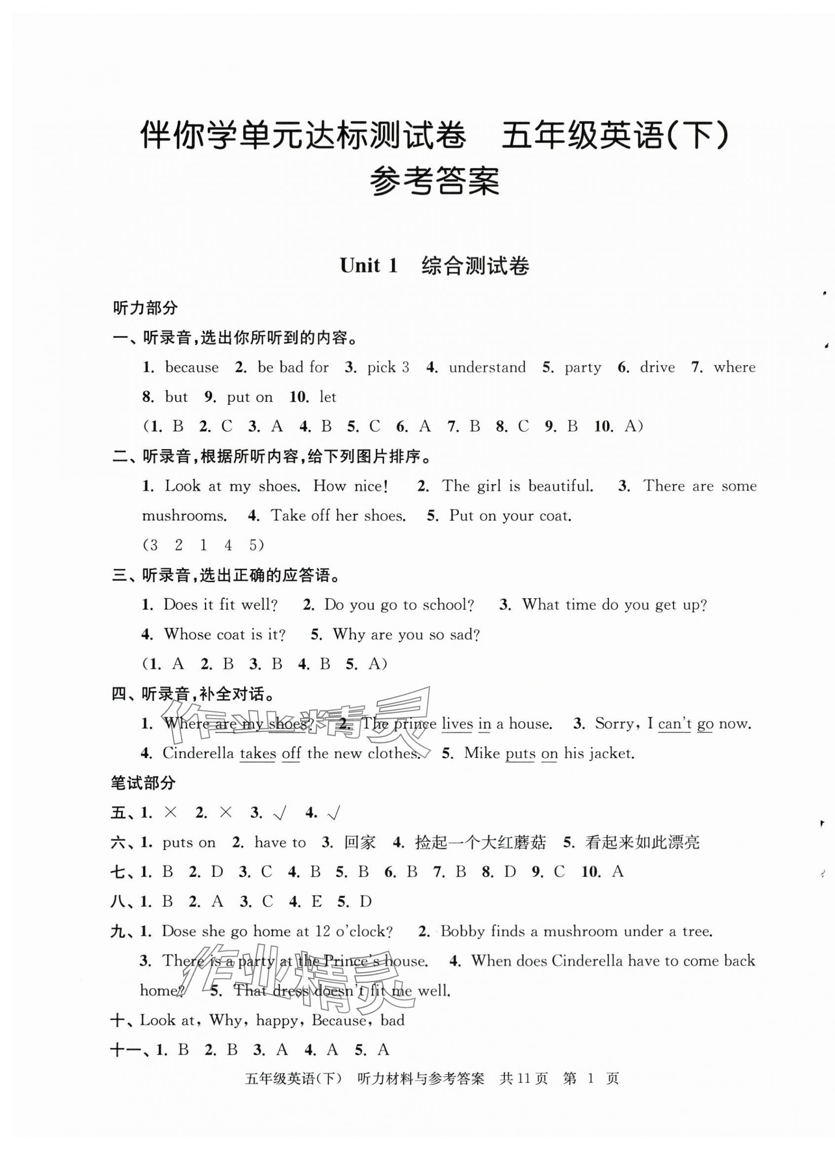 2024年伴你學(xué)單元達(dá)標(biāo)測(cè)試卷五年級(jí)英語(yǔ)下冊(cè)譯林版 參考答案第1頁(yè)