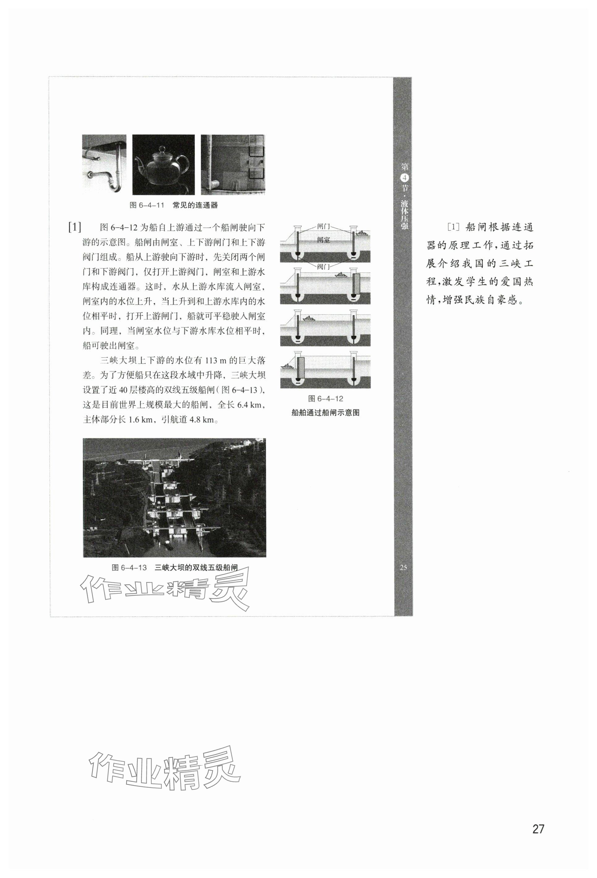 2025年教材課本八年級物理下冊滬教版五四制 參考答案第27頁