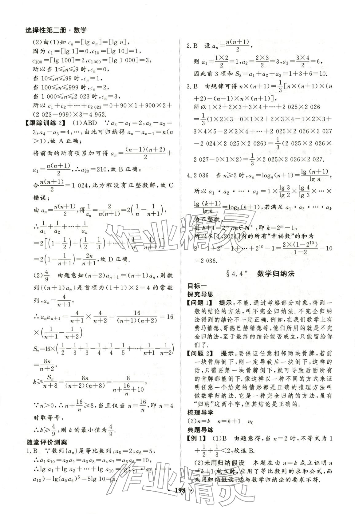 2025年学易优同步学案导学高中数学选择性必修第二册通用版 第25页