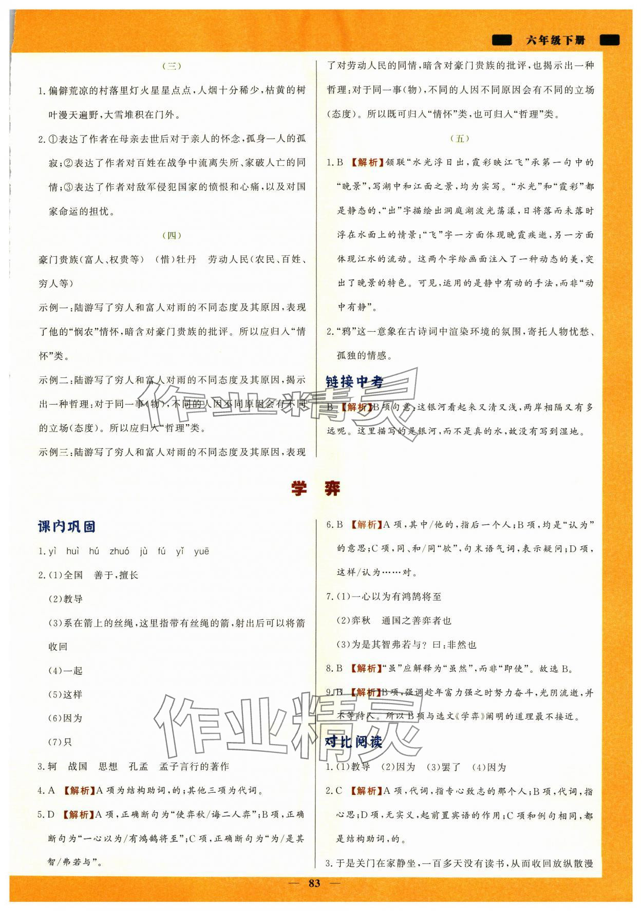 2024年初中文言文詳解與訓(xùn)練六年級語文人教版54制 參考答案第2頁