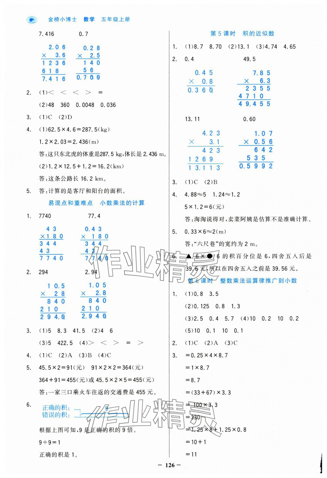 2024年世纪金榜金榜小博士五年级数学上册人教版 第2页