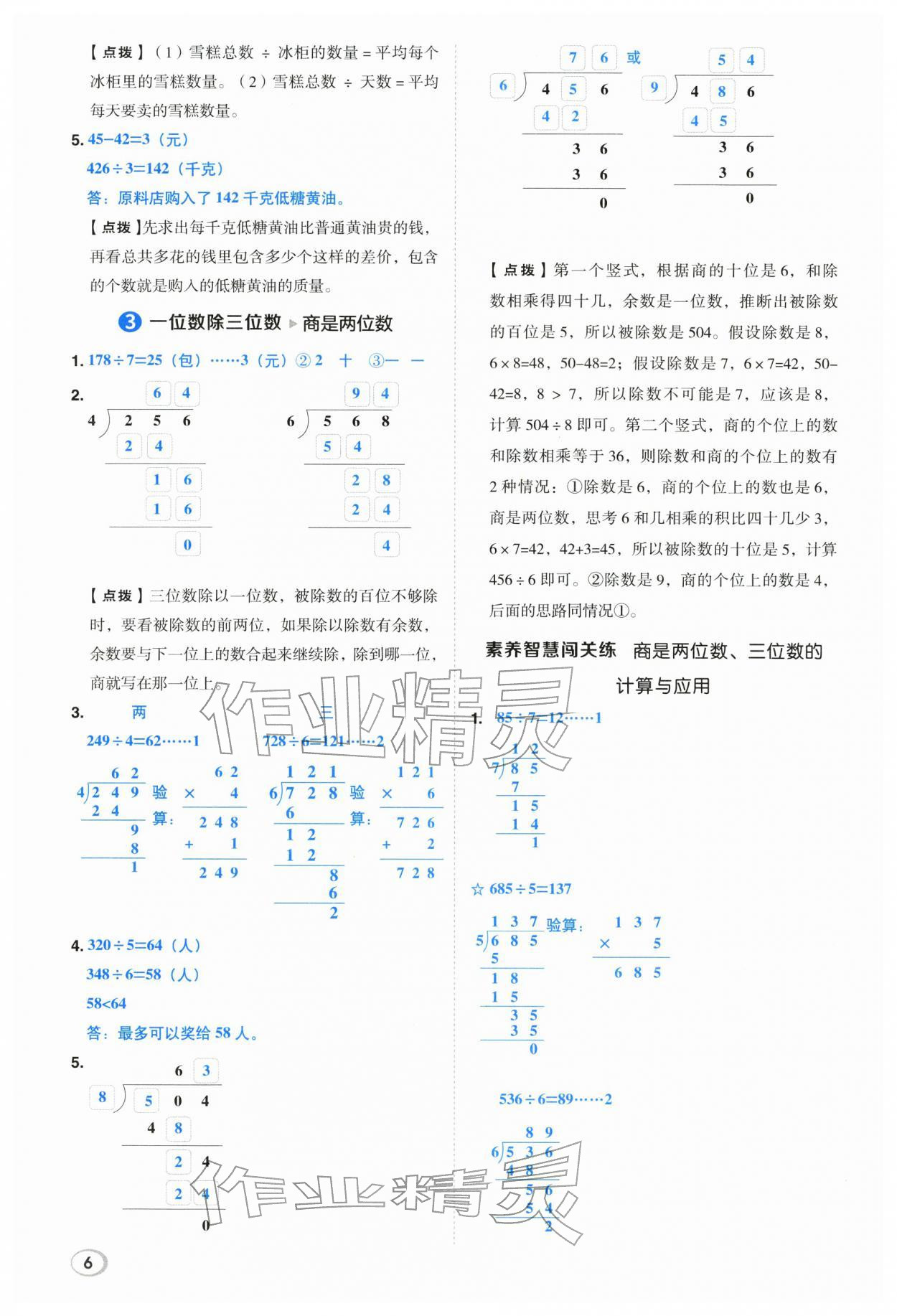 2026年综合应用创新题典中点三年级数学下册人教版&nbsp;第6页