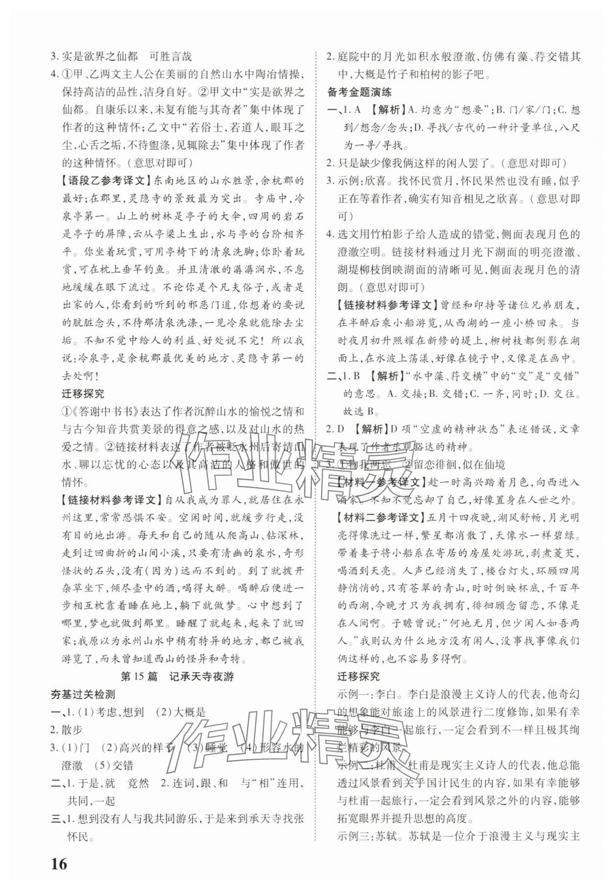 2024年河南中考第一輪總復(fù)習(xí)一本全語(yǔ)文中考 參考答案第15頁(yè)