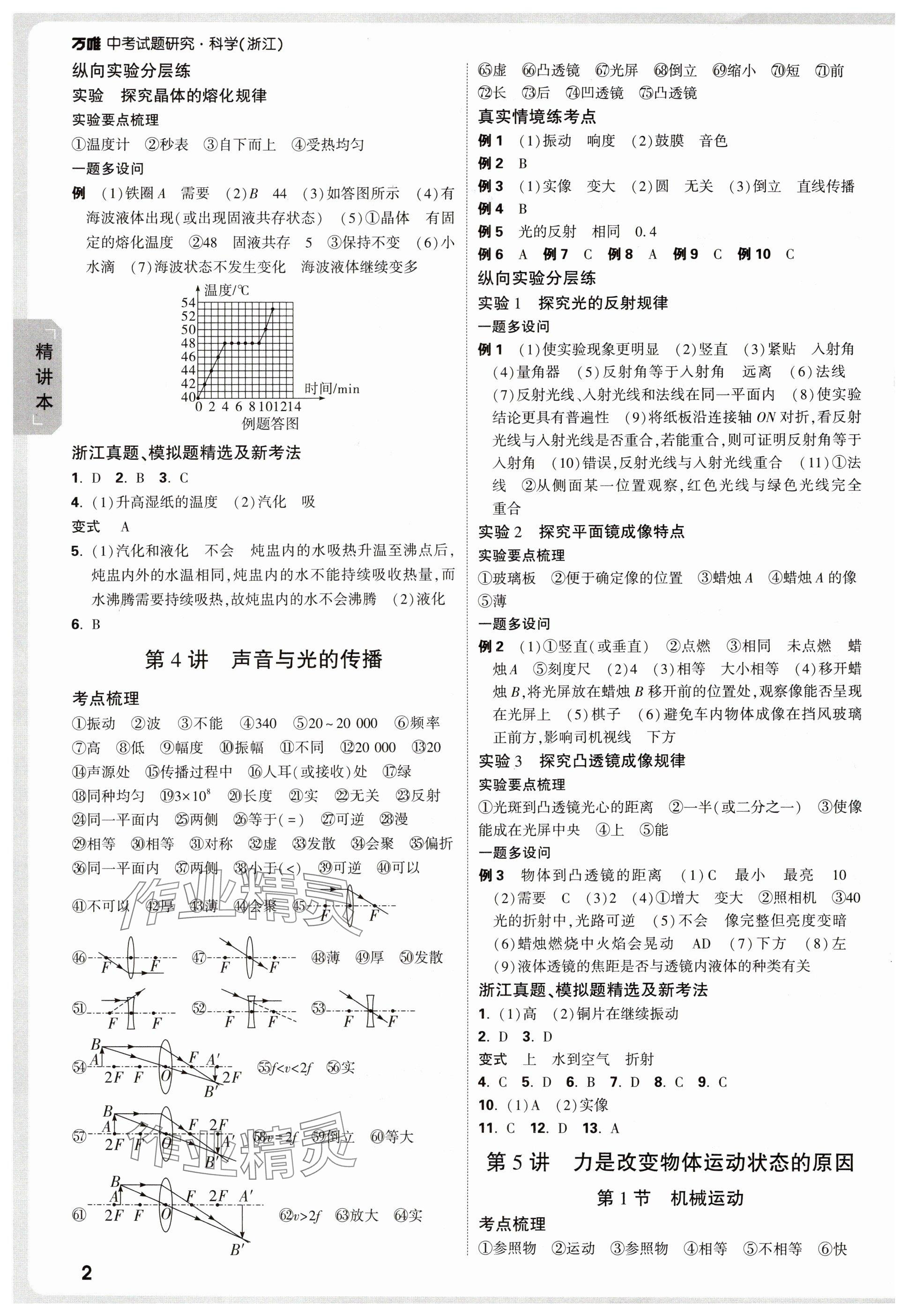 2025年万唯中考试题研究科学浙江专版 参考答案第2页