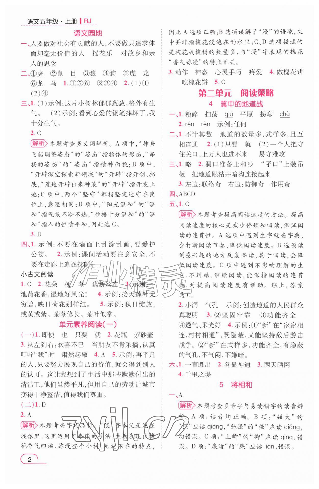 2026年名师测控五年级语文上册人教版&nbsp;第2页