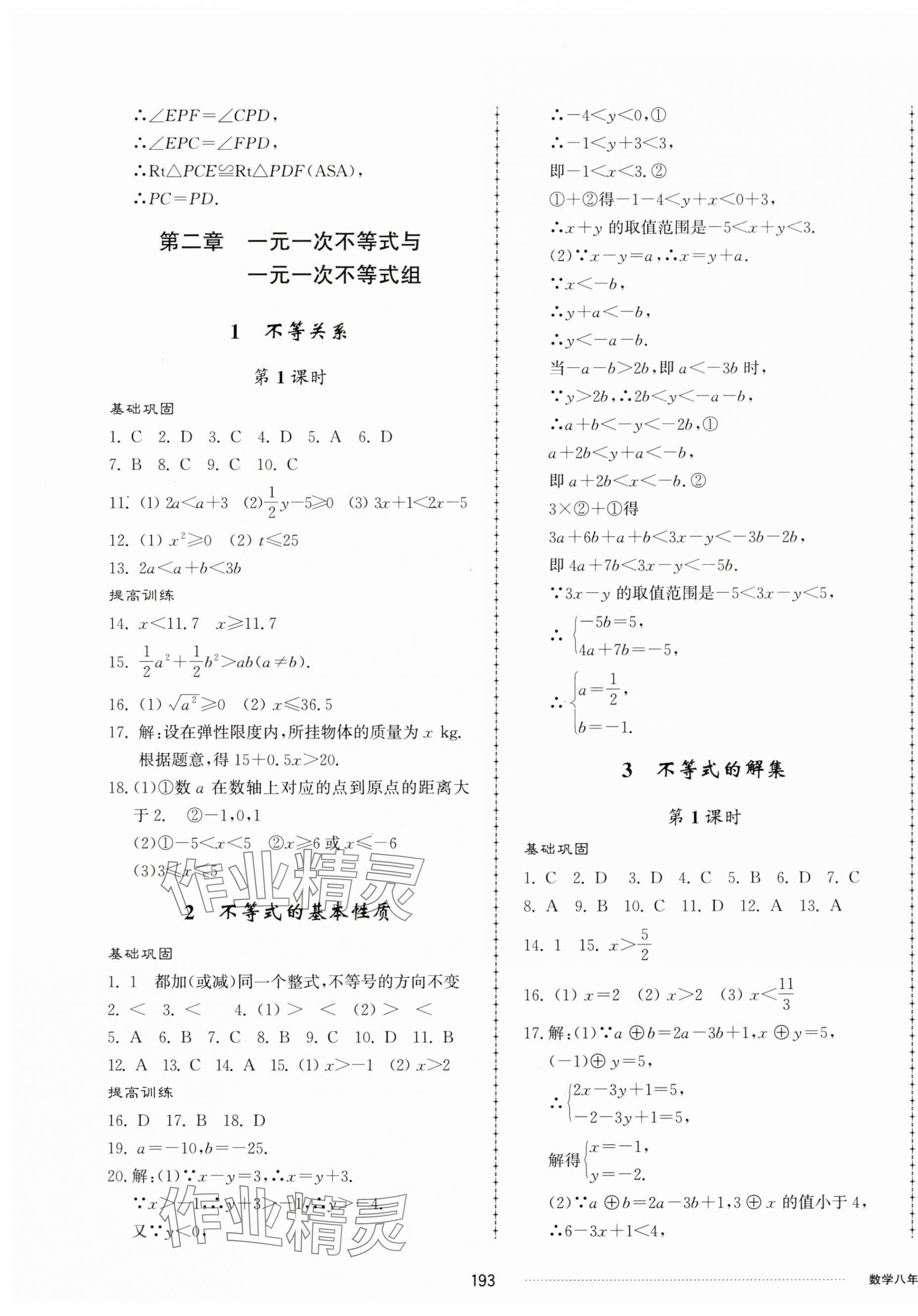 2024年同步練習(xí)冊(cè)配套單元檢測(cè)卷八年級(jí)數(shù)學(xué)下冊(cè)北師大版 第5頁(yè)