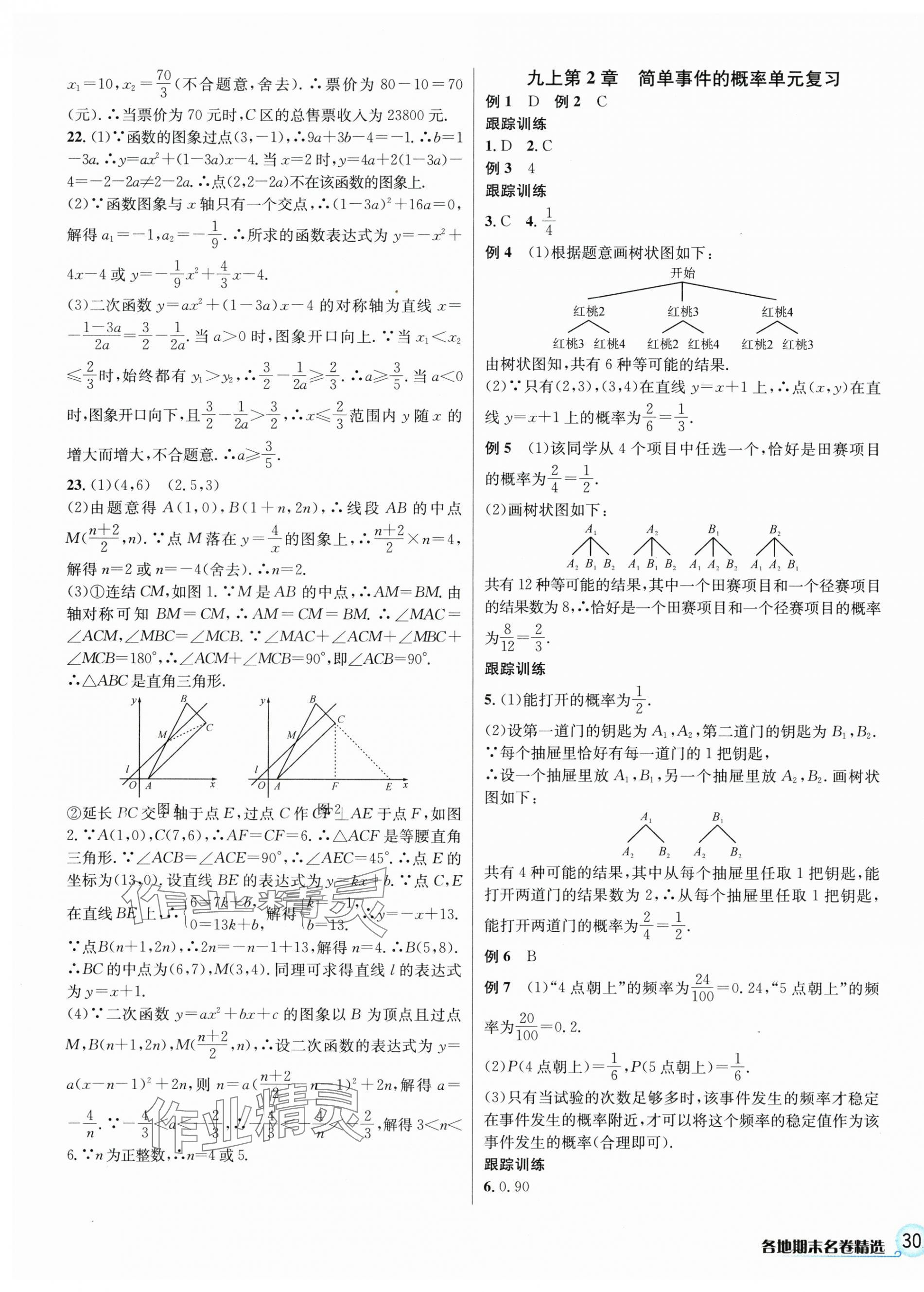 2023年各地期末名卷精選九年級(jí)數(shù)學(xué)全一冊(cè)浙教版 第3頁