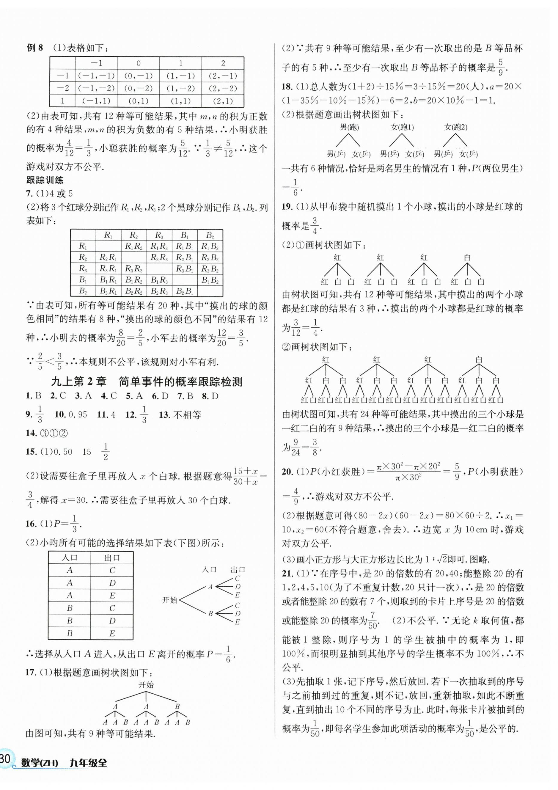 2023年各地期末名卷精選九年級數(shù)學全一冊浙教版 第4頁