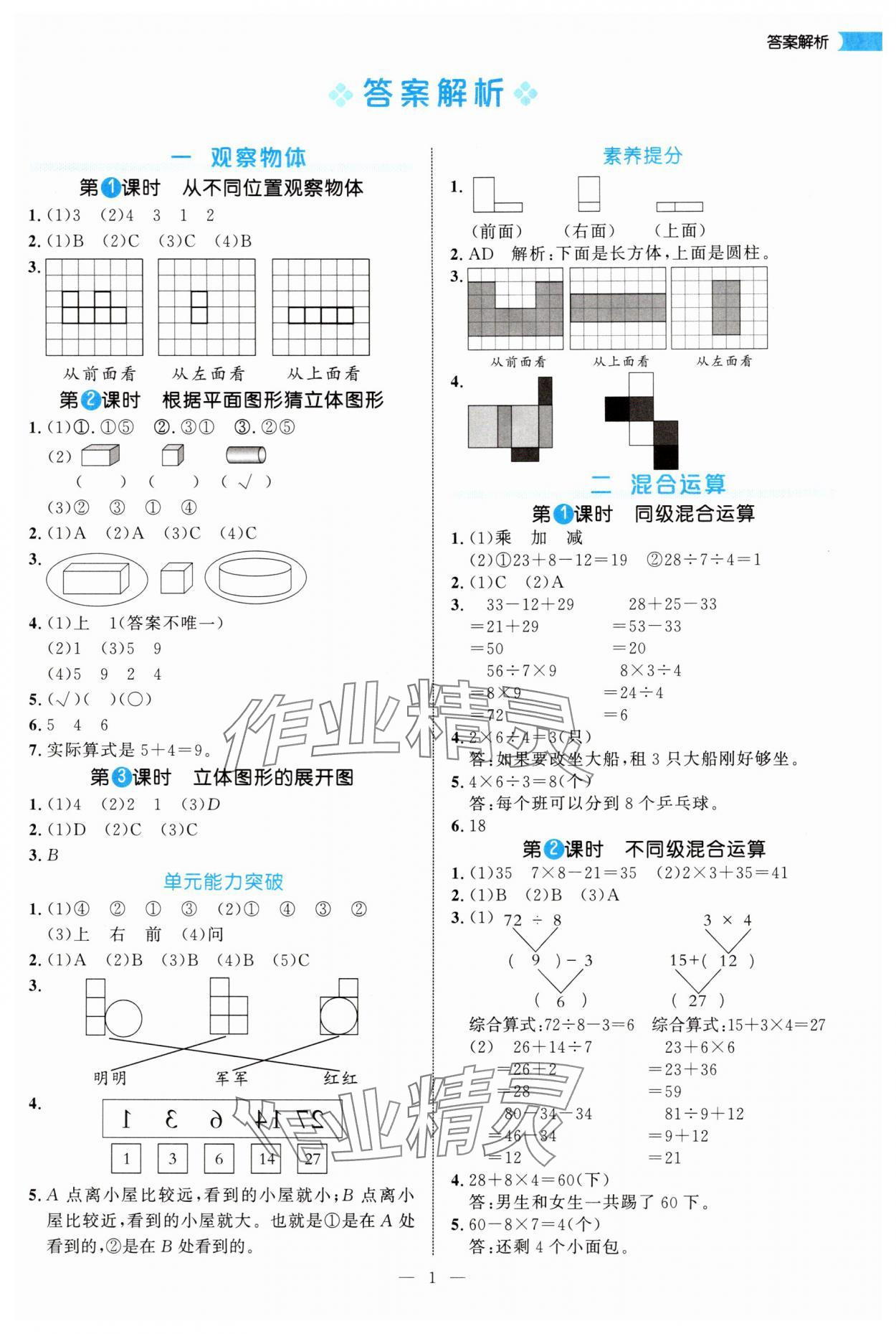 2025年细解巧练三年级数学上册人教版 第1页