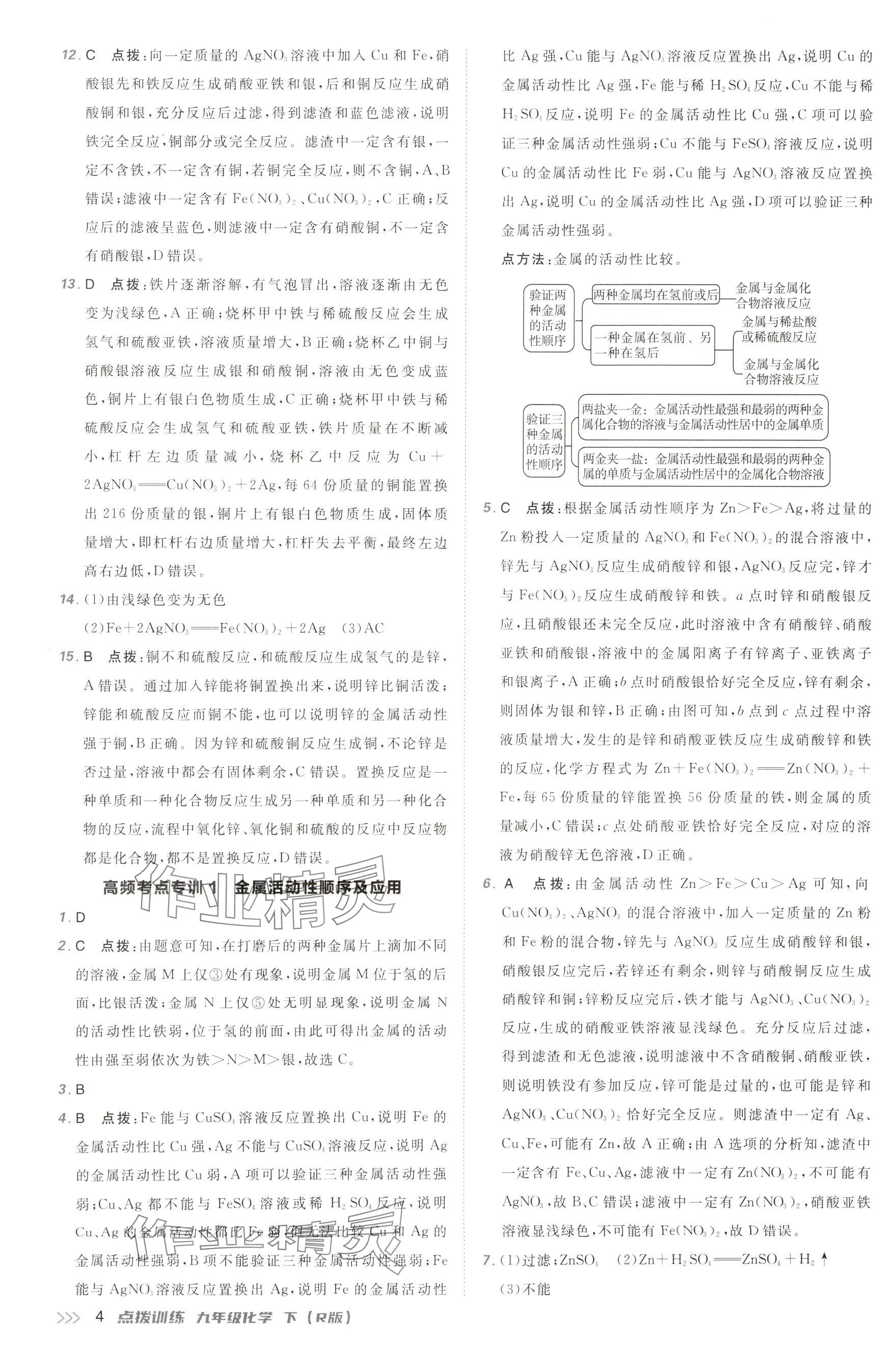 2025年點撥訓練九年級化學下冊人教版 參考答案第3頁