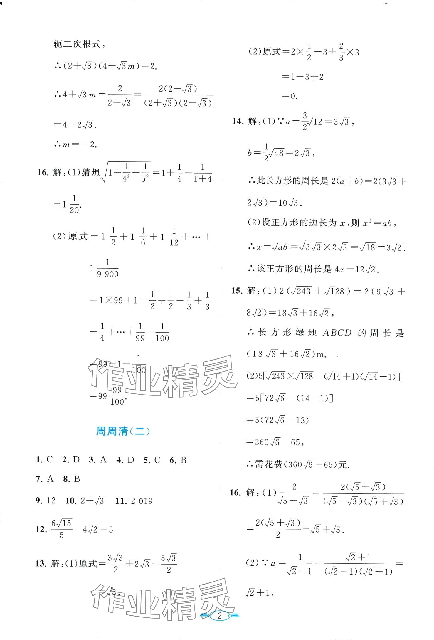 2024年课标新卷八年级数学下册人教版 第2页