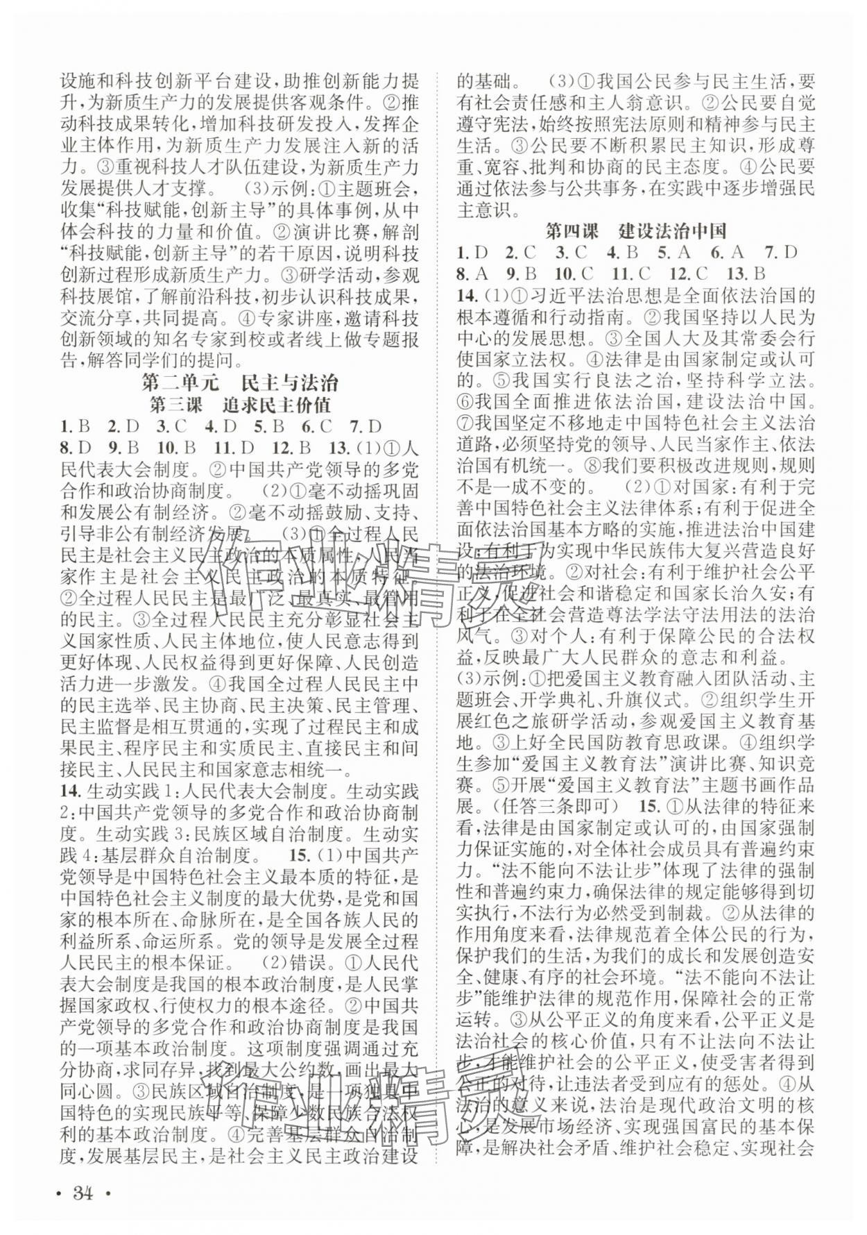 2025年直通中考道德与法治南方出版社 第2页