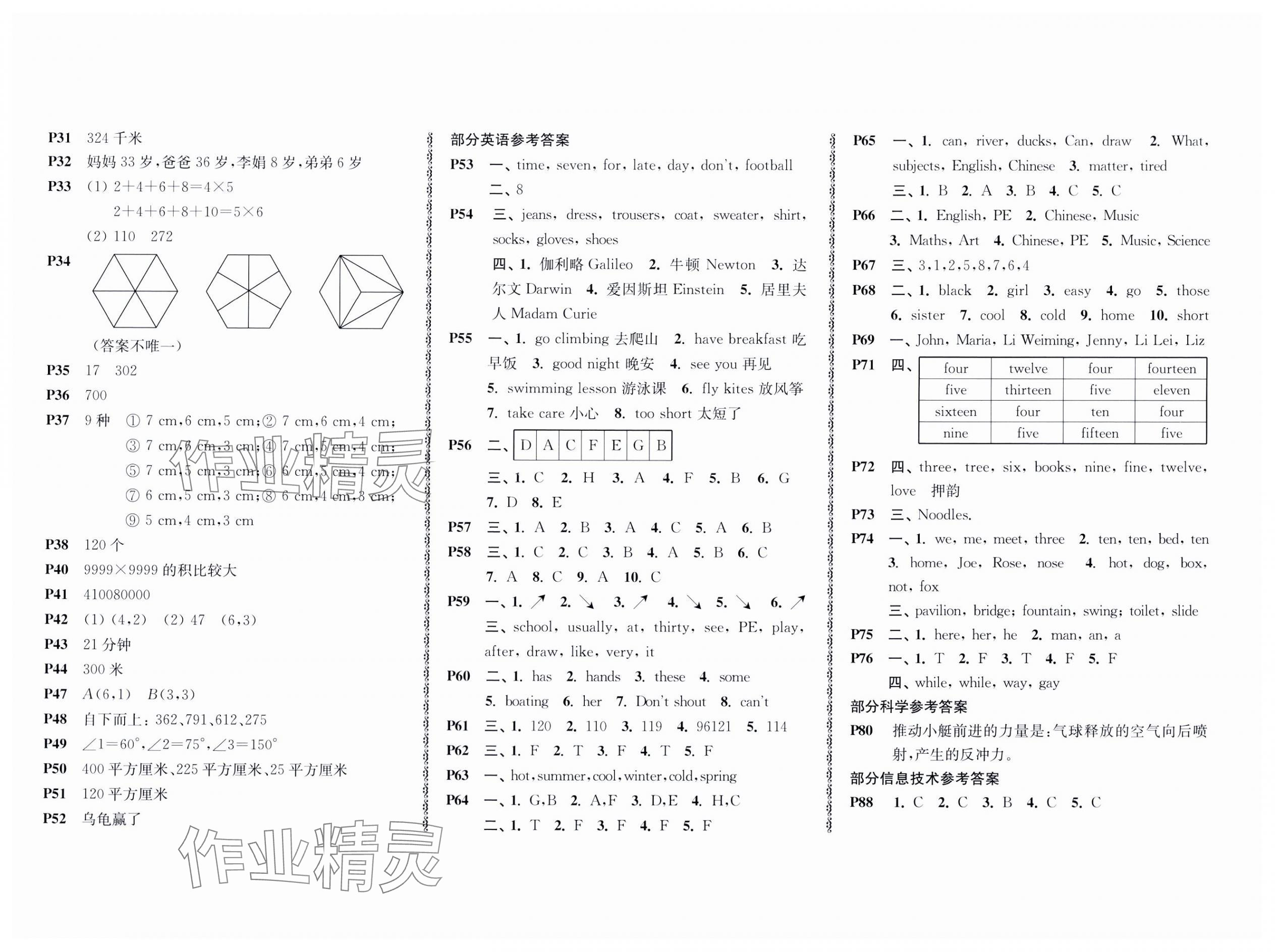 2025年愉快的暑假南京出版社四年级 参考答案第2页