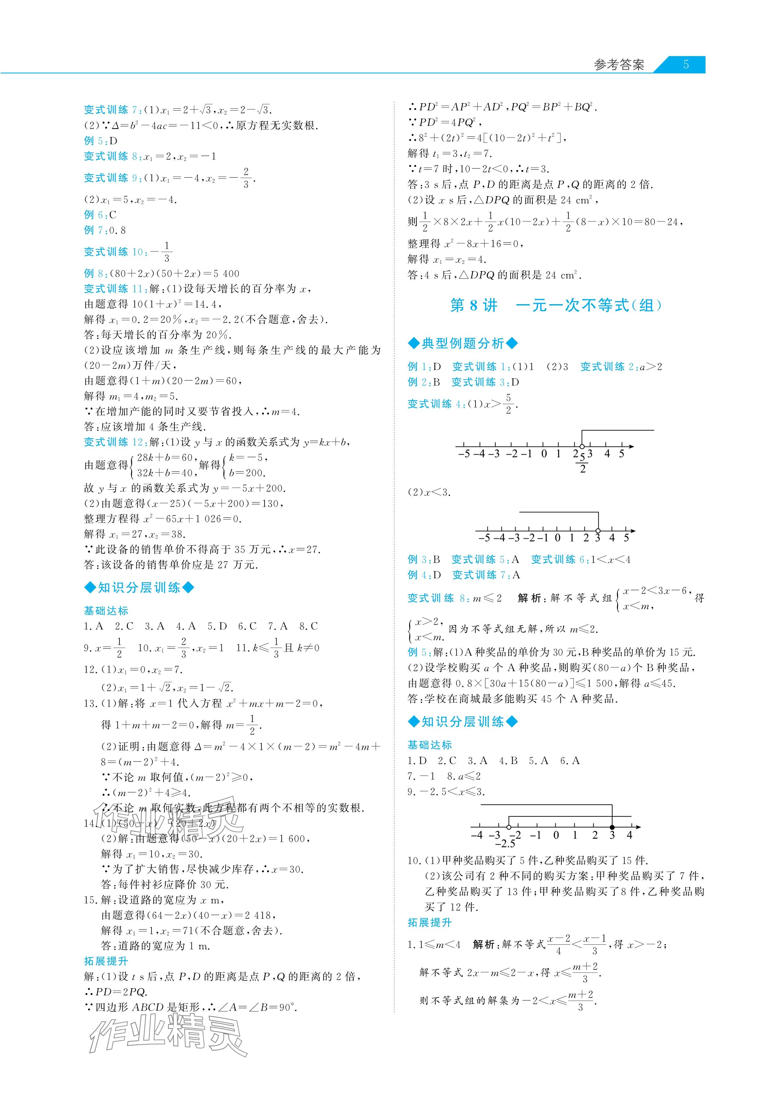 2025年知識圖譜初中數(shù)學(xué)綜合版&nbsp;參考答案第5頁