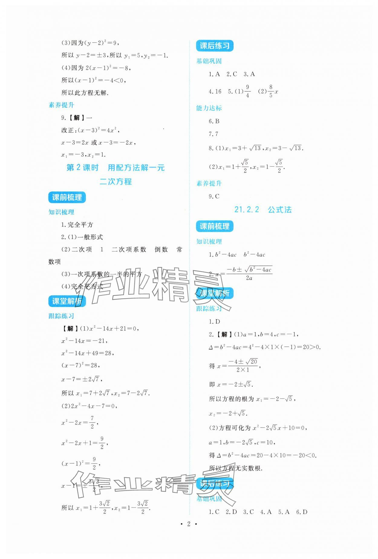 2025年金学典同步解析与测评贵州人民出版社九年级数学上册人教版 第2页