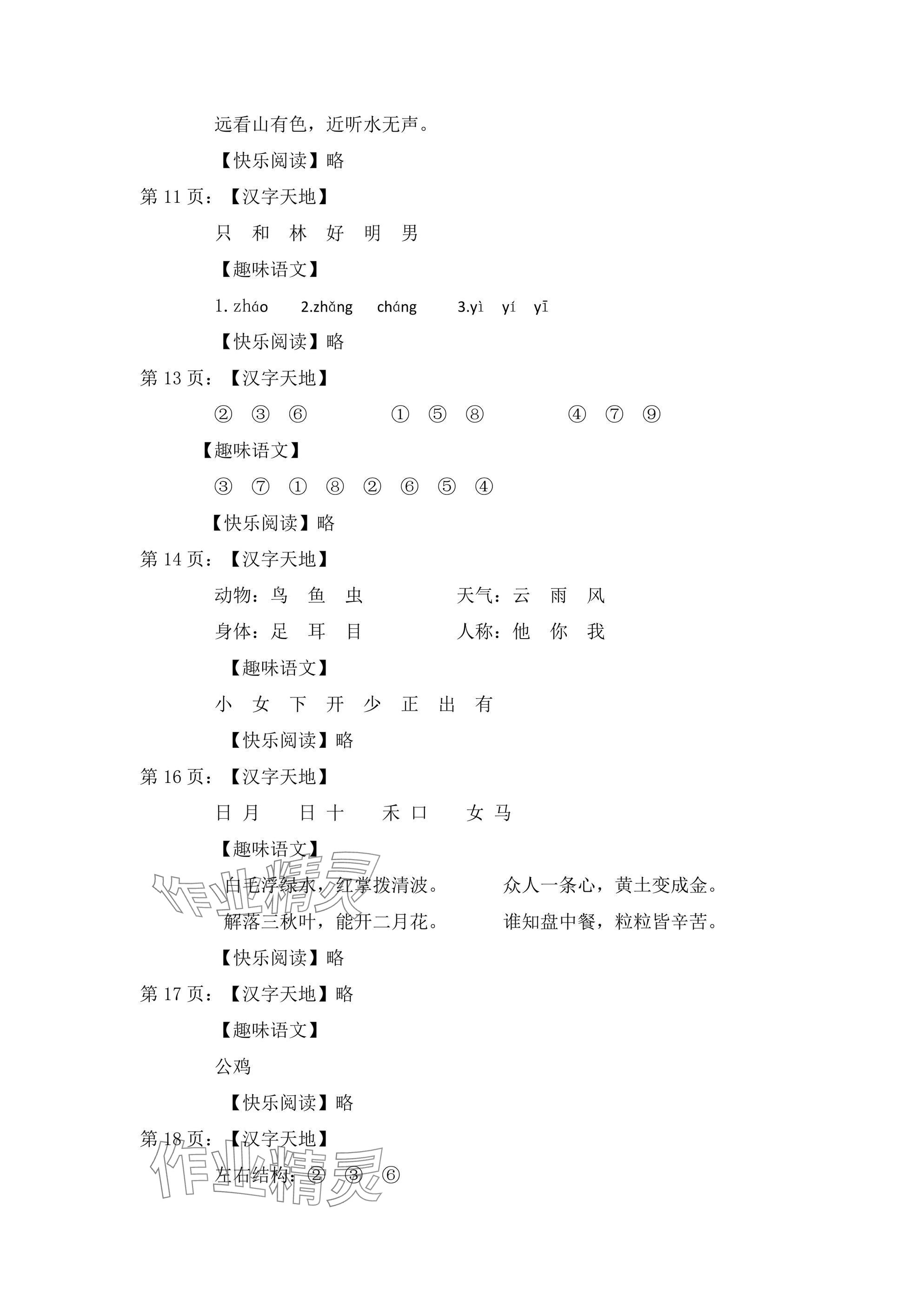 2025年快乐寒假经典训练江苏凤凰科学技术出版社一年级 参考答案第2页